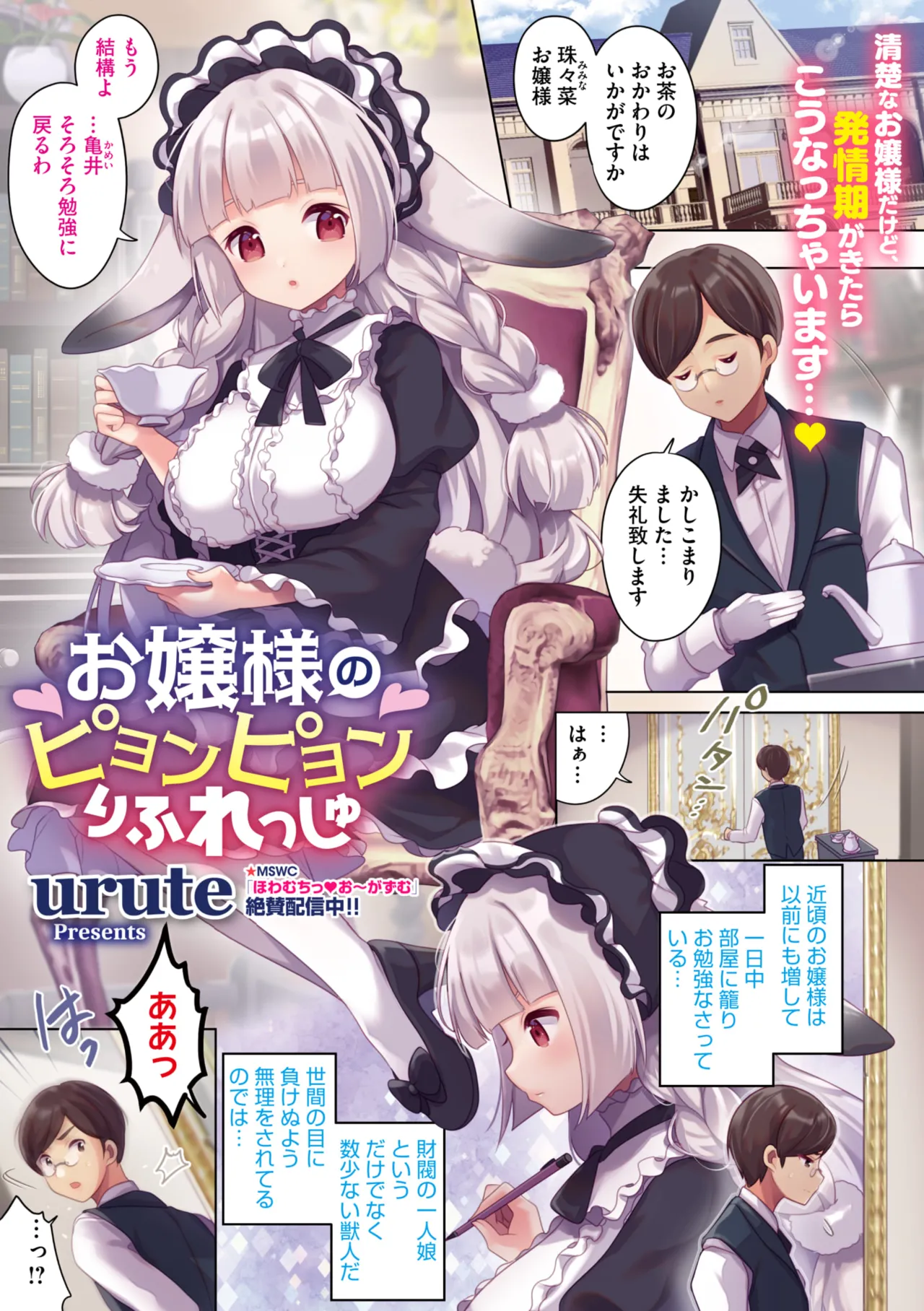 コミックメガストア Vol.17 Page.155