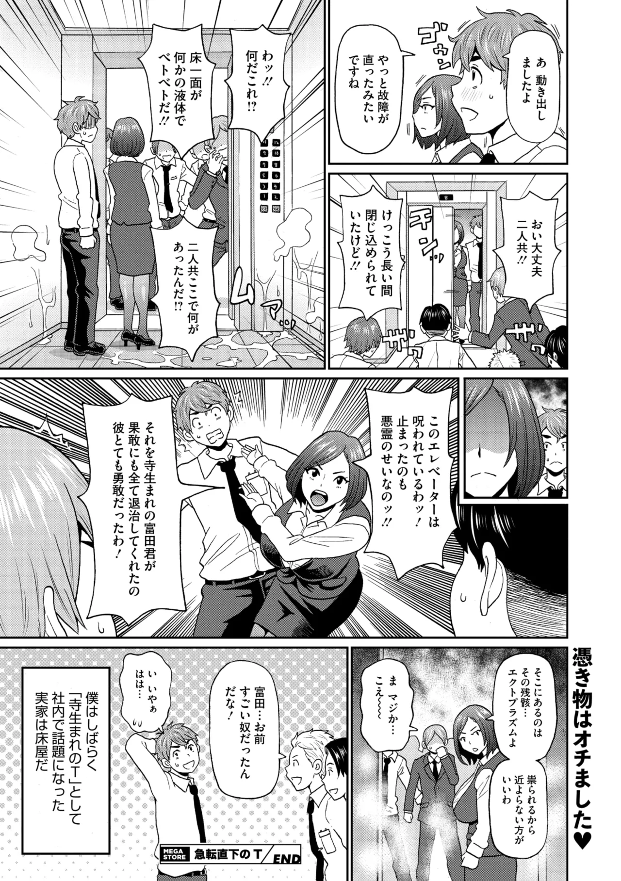 コミックメガストア Vol.17 Page.218