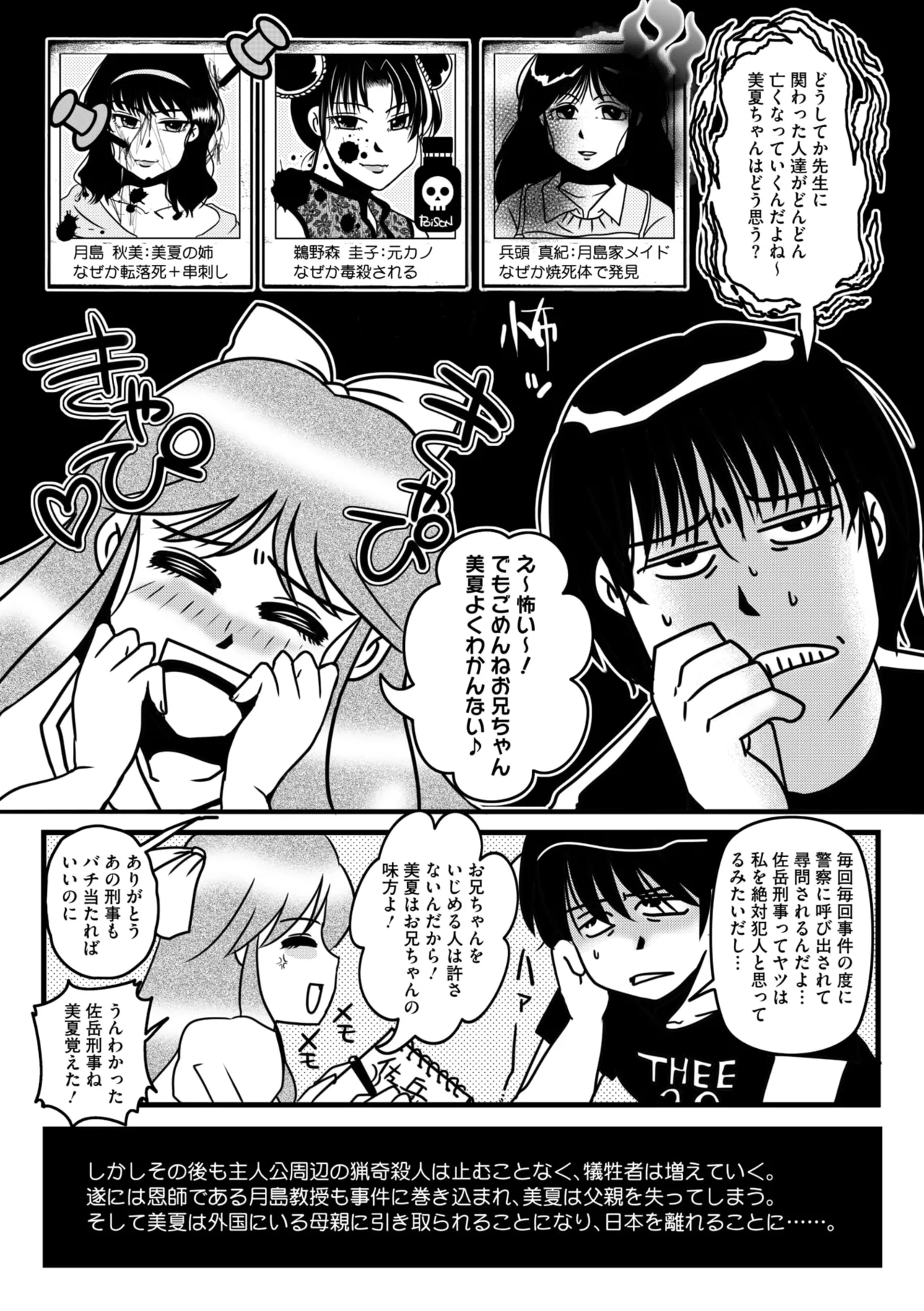 コミックメガストア Vol.17 Page.261
