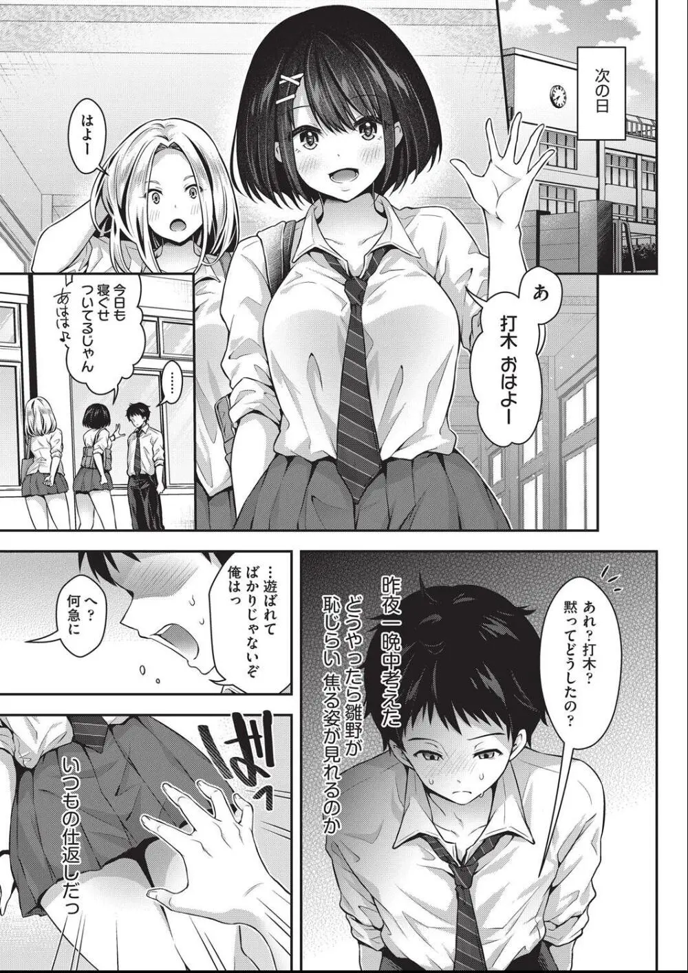 子作りHに興味津々な処女っ子達 Page.194