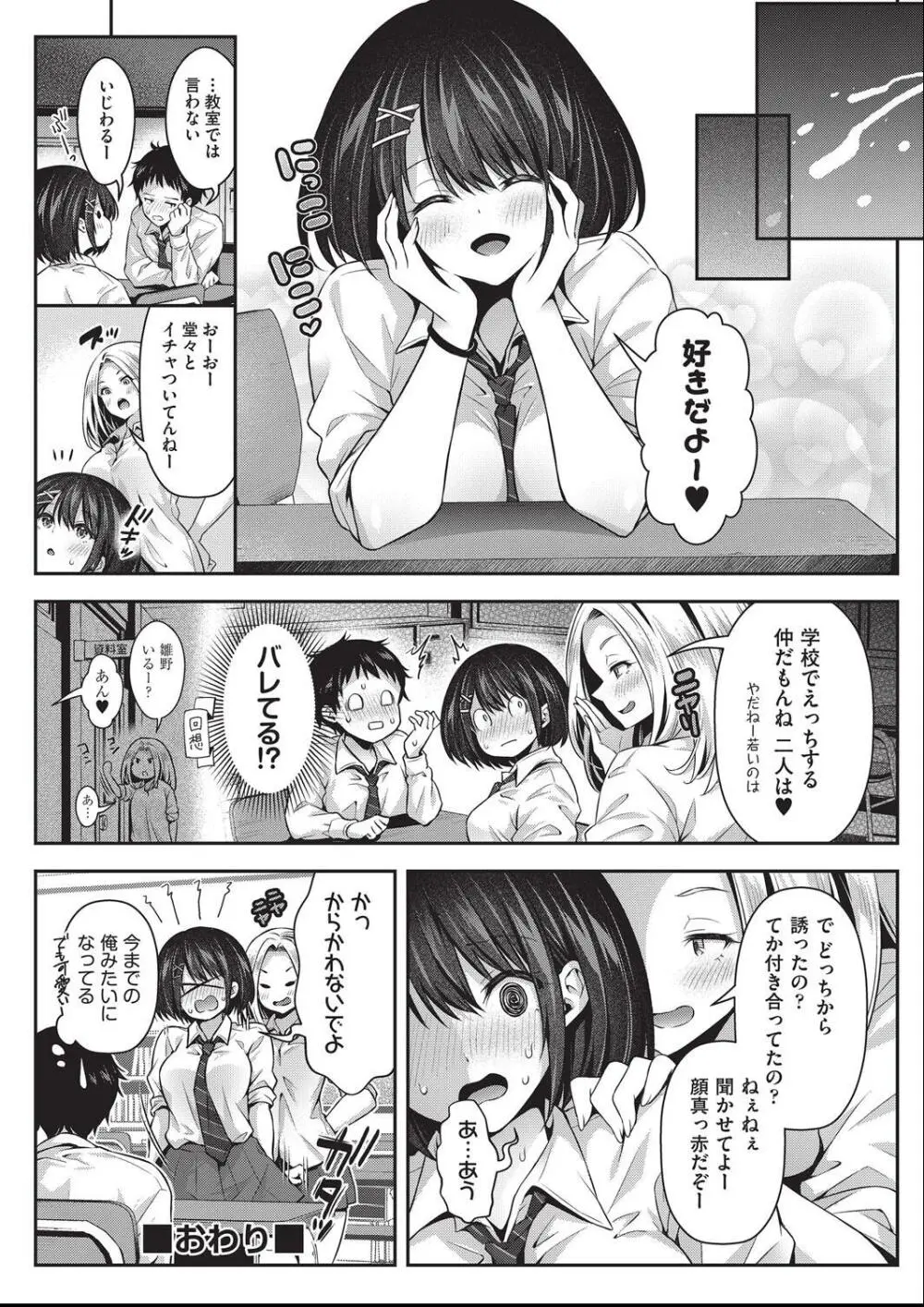 子作りHに興味津々な処女っ子達 Page.213