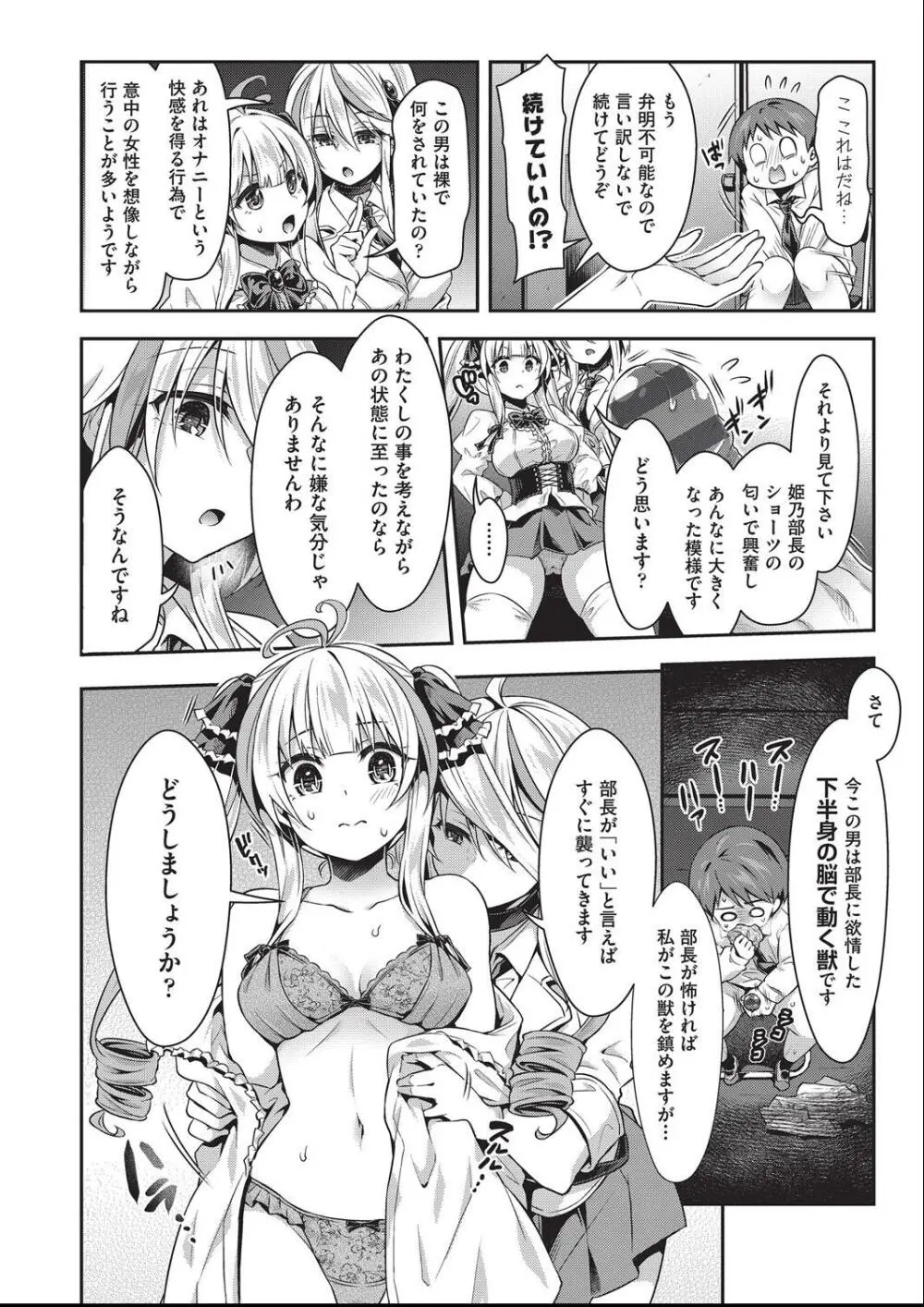 子作りHに興味津々な処女っ子達 Page.33