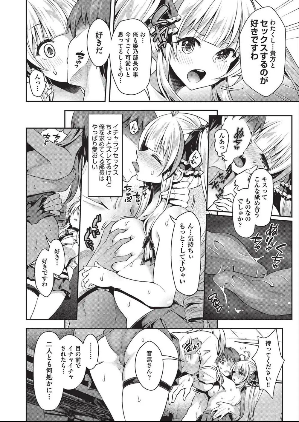 子作りHに興味津々な処女っ子達 Page.53
