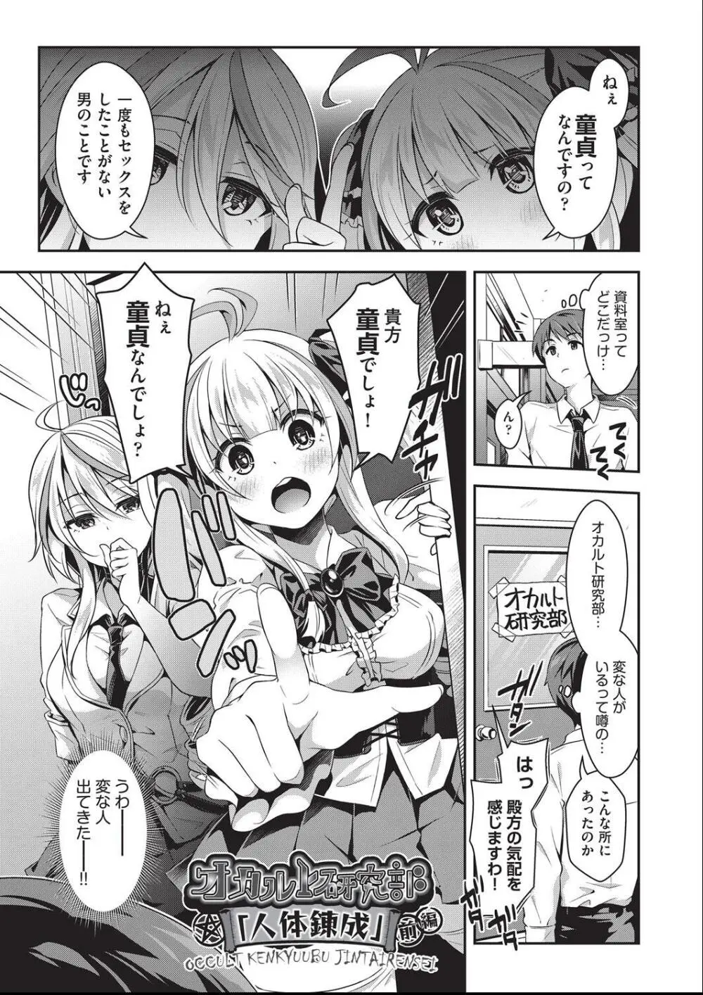 子作りHに興味津々な処女っ子達 Page.8
