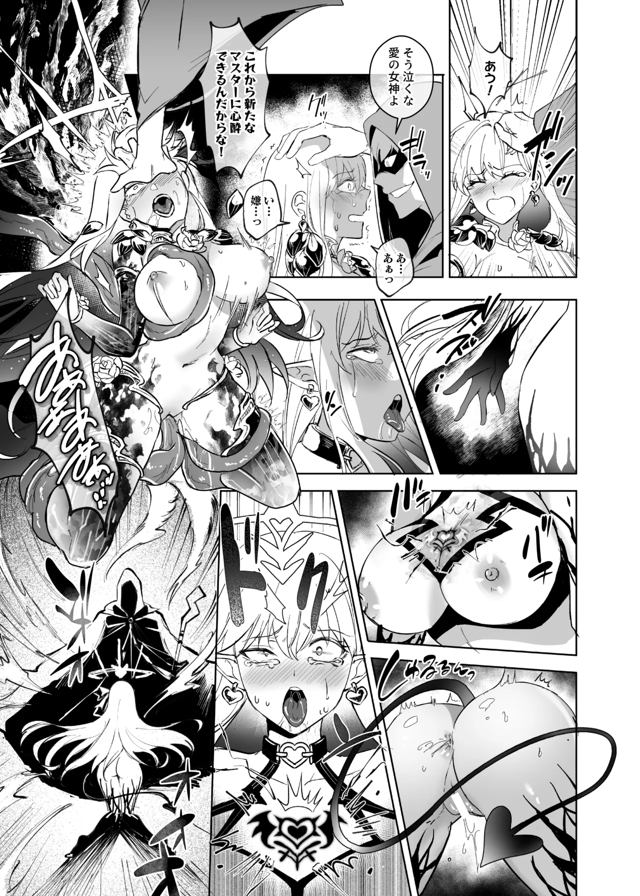 愛の女神、盾とともに堕つ 〜聖杯の力でカーマとマシュを完全支配する話〜 Page.16