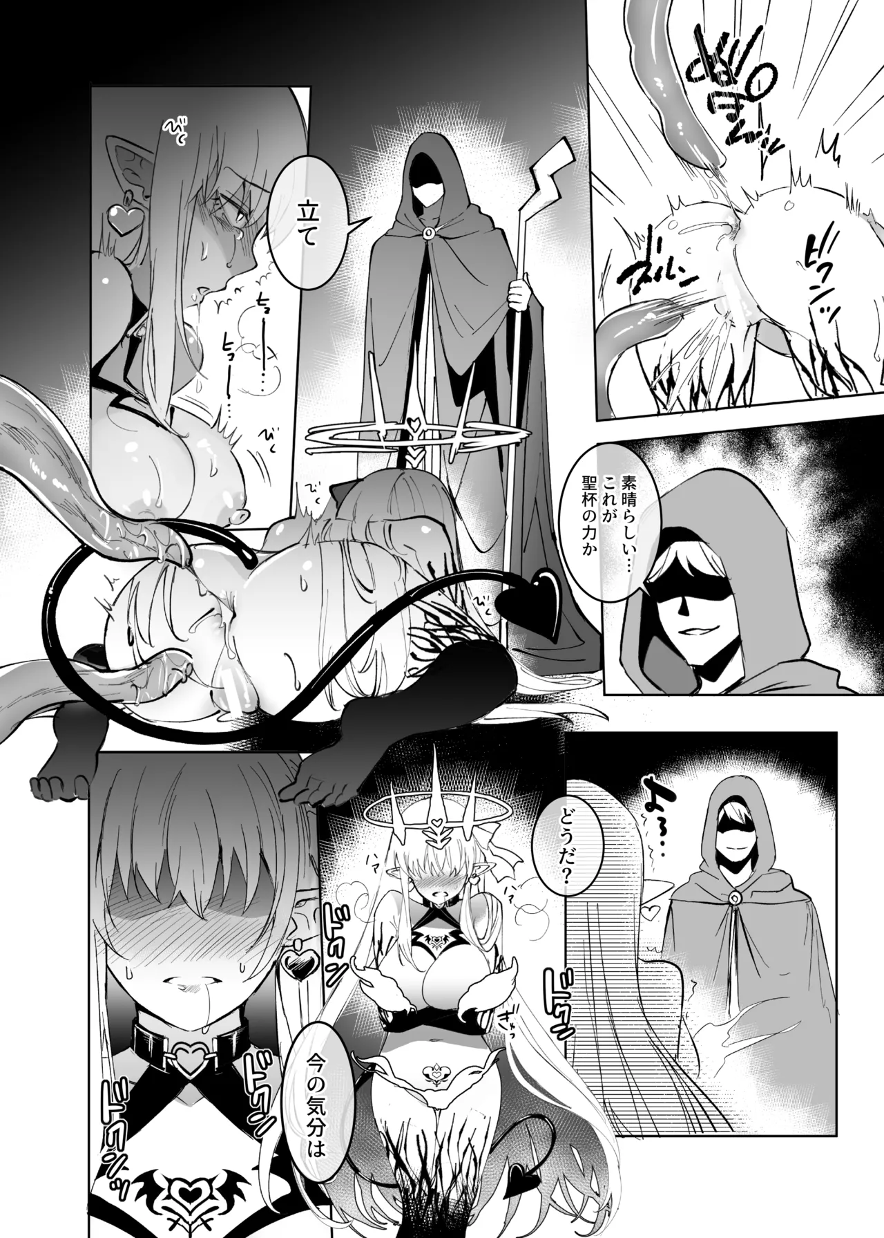 愛の女神、盾とともに堕つ 〜聖杯の力でカーマとマシュを完全支配する話〜 Page.17