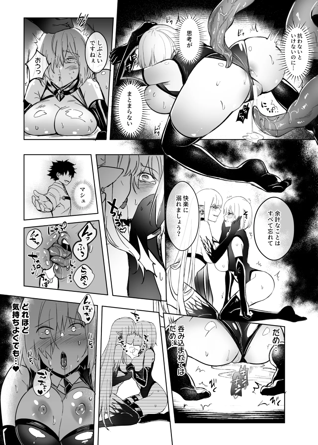 愛の女神、盾とともに堕つ 〜聖杯の力でカーマとマシュを完全支配する話〜 Page.24