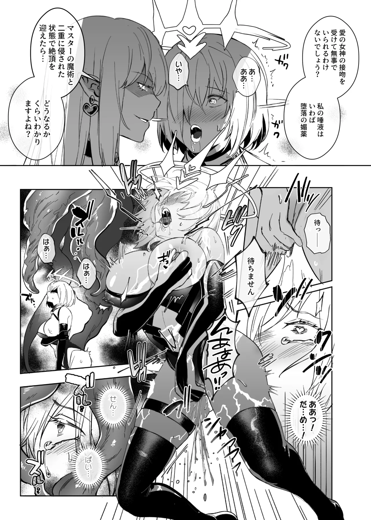 愛の女神、盾とともに堕つ 〜聖杯の力でカーマとマシュを完全支配する話〜 Page.26