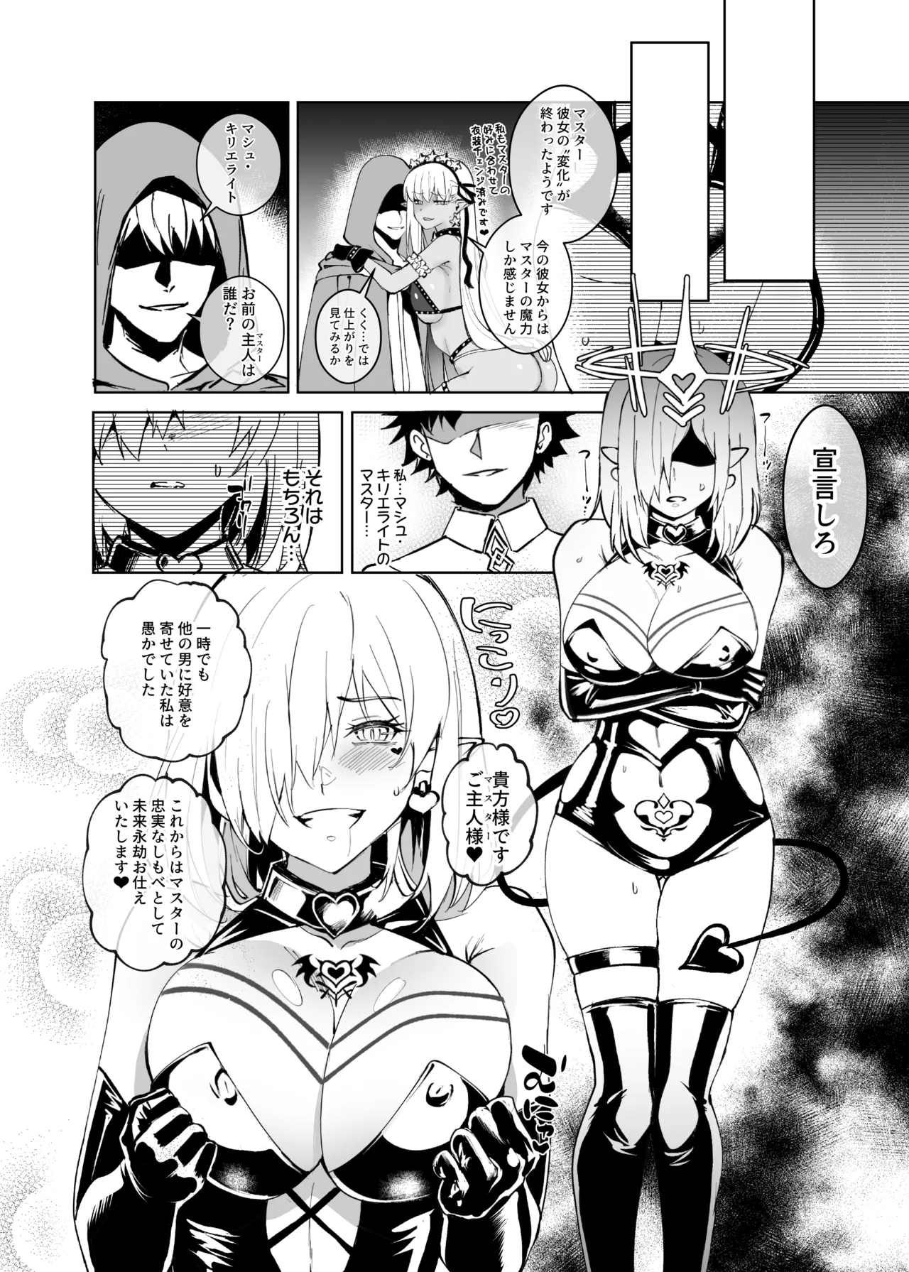 愛の女神、盾とともに堕つ 〜聖杯の力でカーマとマシュを完全支配する話〜 Page.27