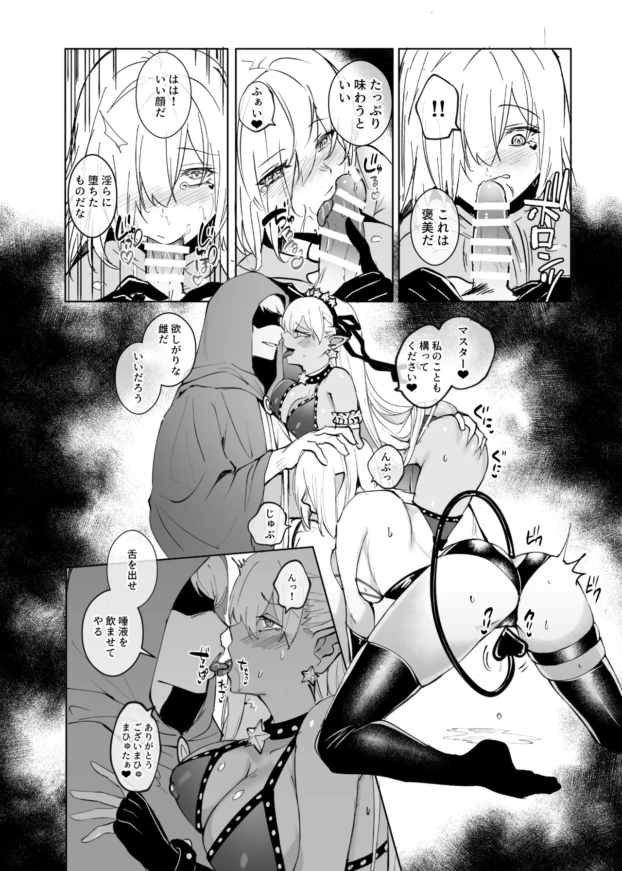 愛の女神、盾とともに堕つ 〜聖杯の力でカーマとマシュを完全支配する話〜 Page.29