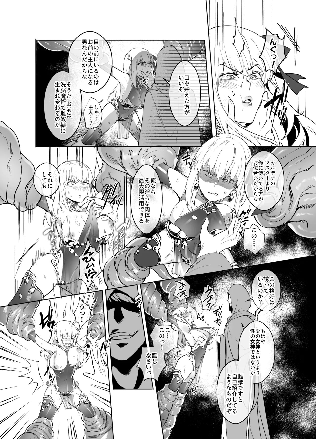 愛の女神、盾とともに堕つ 〜聖杯の力でカーマとマシュを完全支配する話〜 Page.3