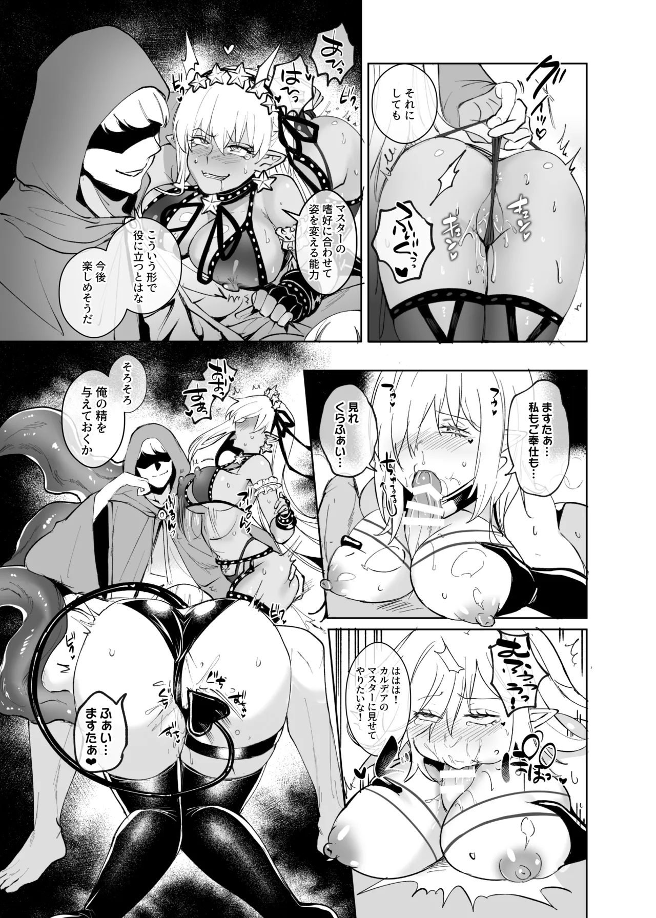 愛の女神、盾とともに堕つ 〜聖杯の力でカーマとマシュを完全支配する話〜 Page.30
