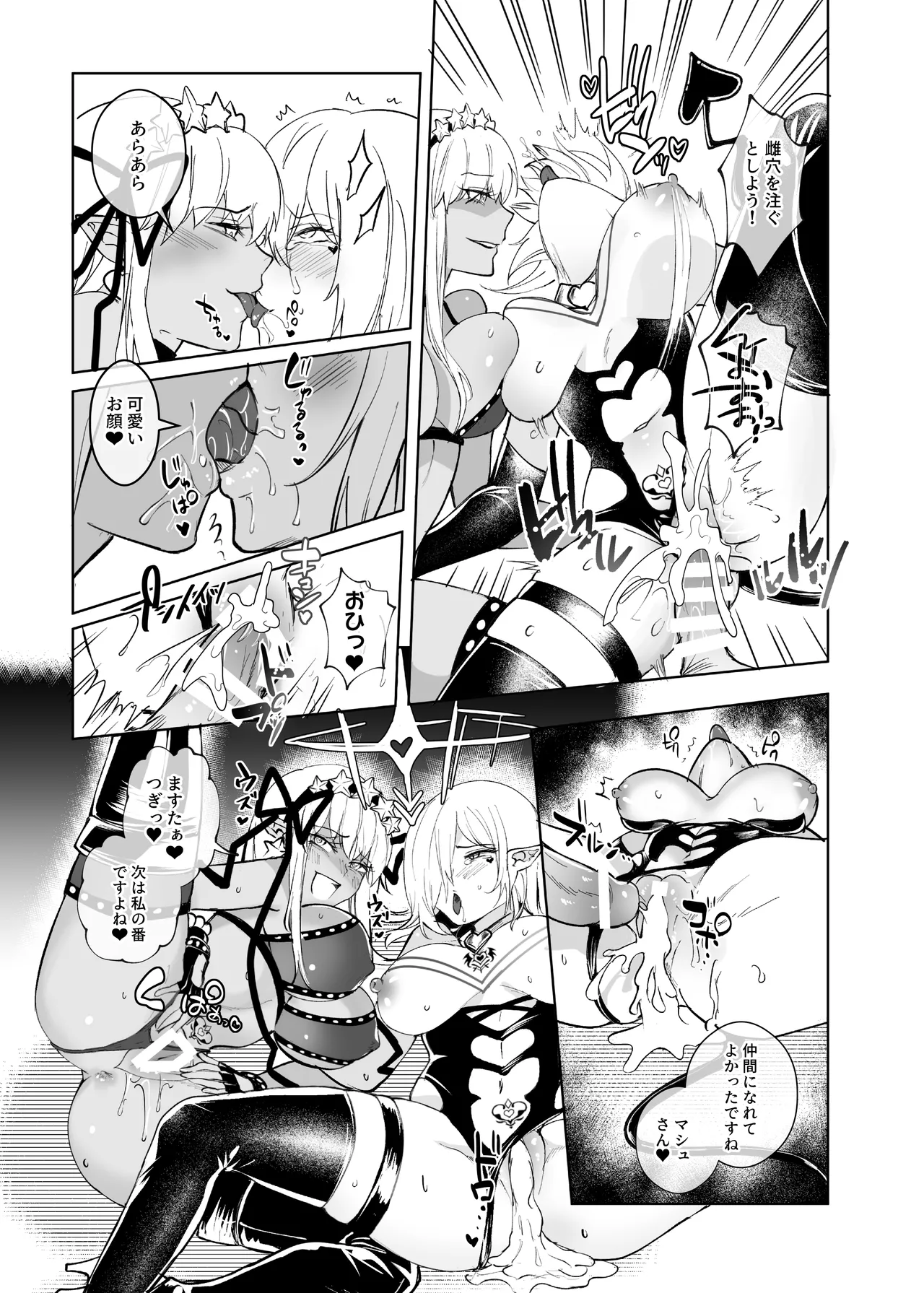 愛の女神、盾とともに堕つ 〜聖杯の力でカーマとマシュを完全支配する話〜 Page.32