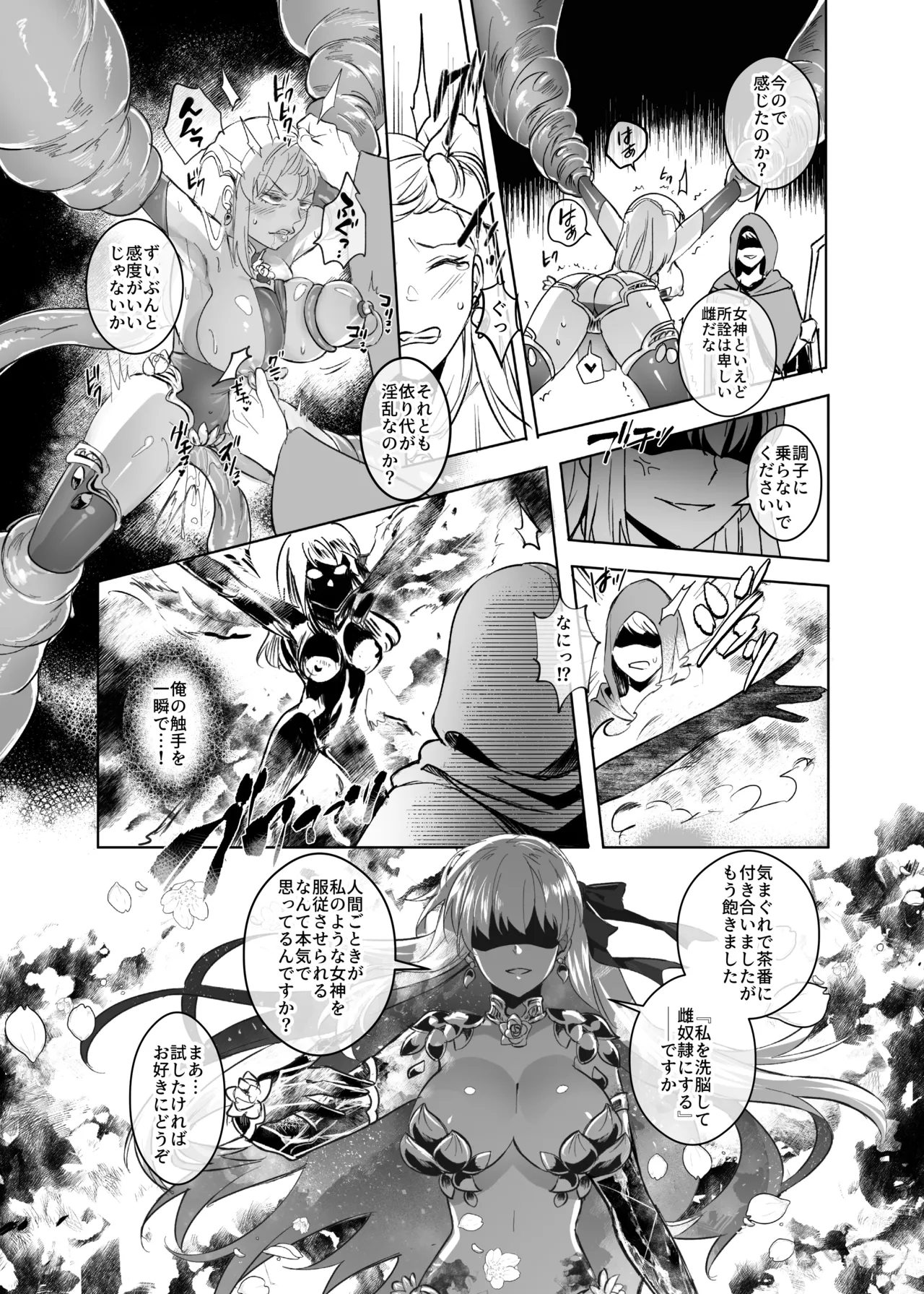 愛の女神、盾とともに堕つ 〜聖杯の力でカーマとマシュを完全支配する話〜 Page.4