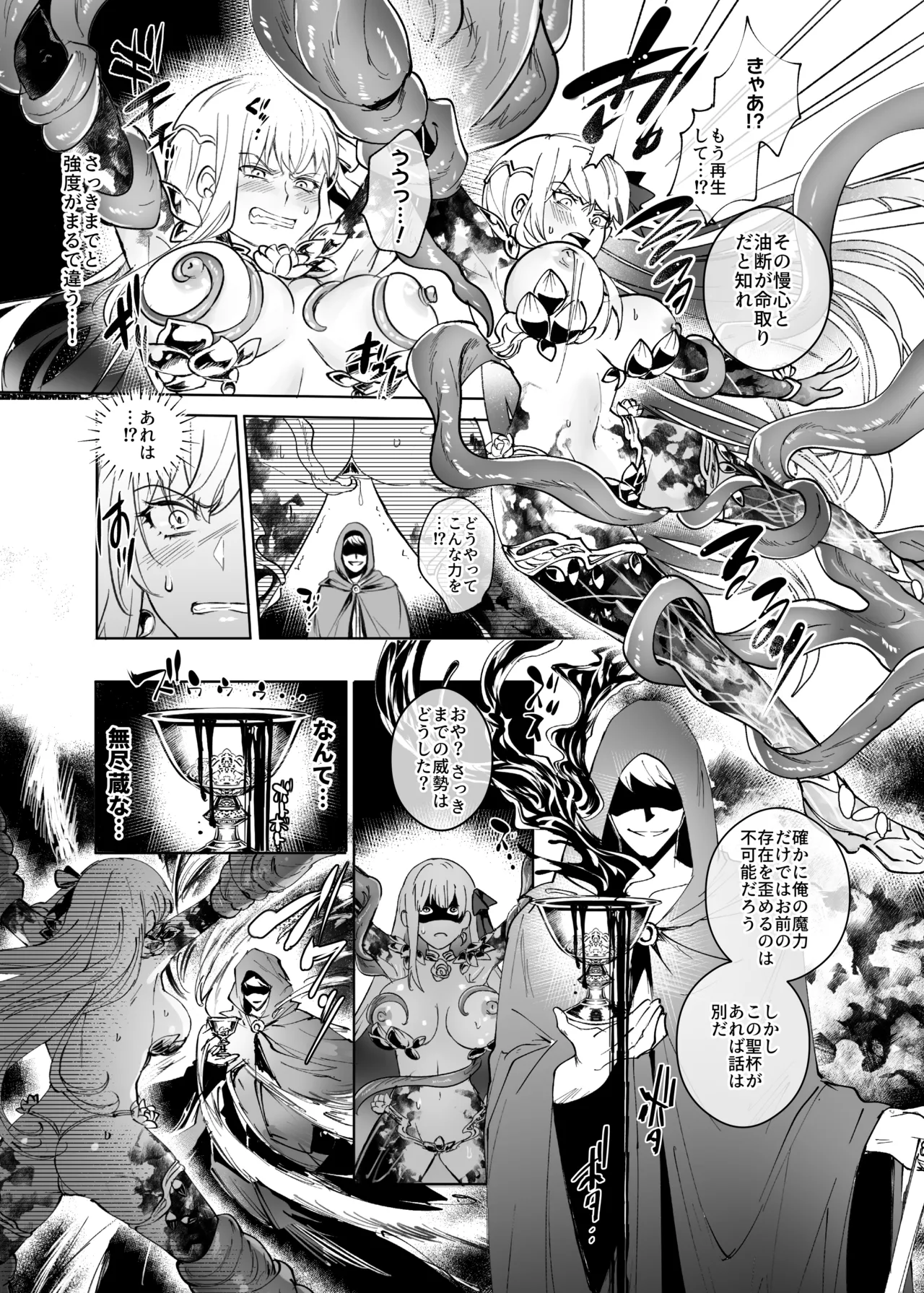 愛の女神、盾とともに堕つ 〜聖杯の力でカーマとマシュを完全支配する話〜 Page.6