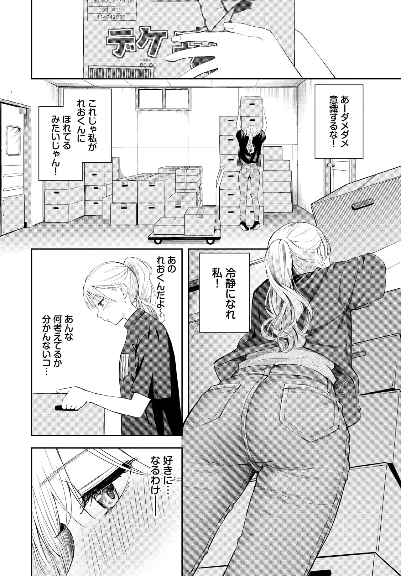 ぽーかーふぇいす Page.10