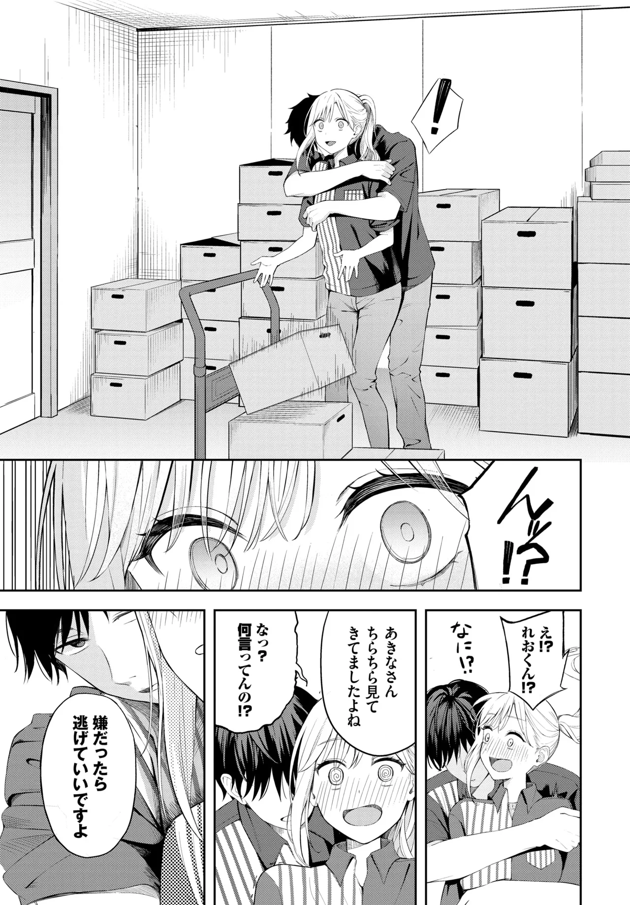 ぽーかーふぇいす Page.11