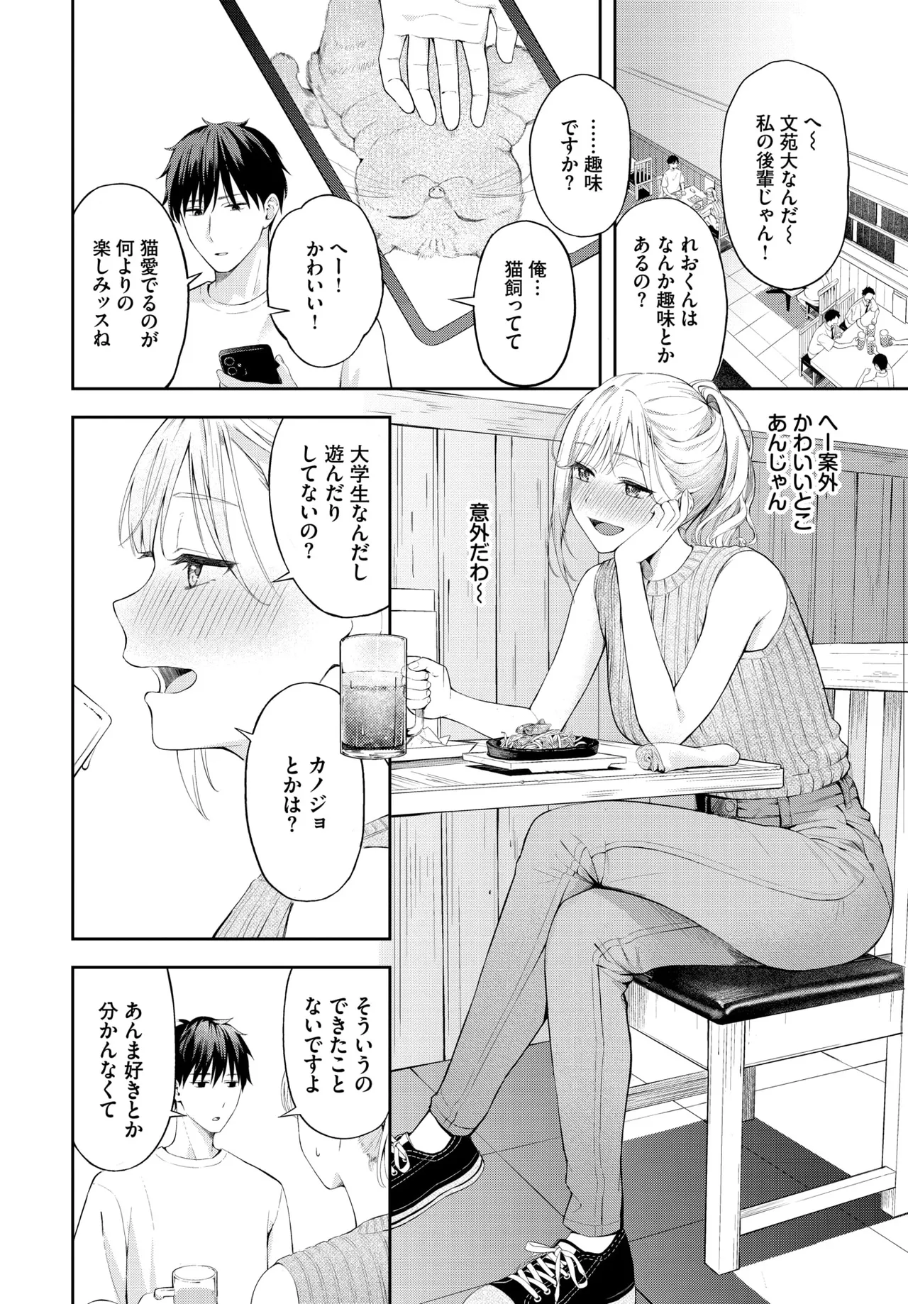 ぽーかーふぇいす Page.2
