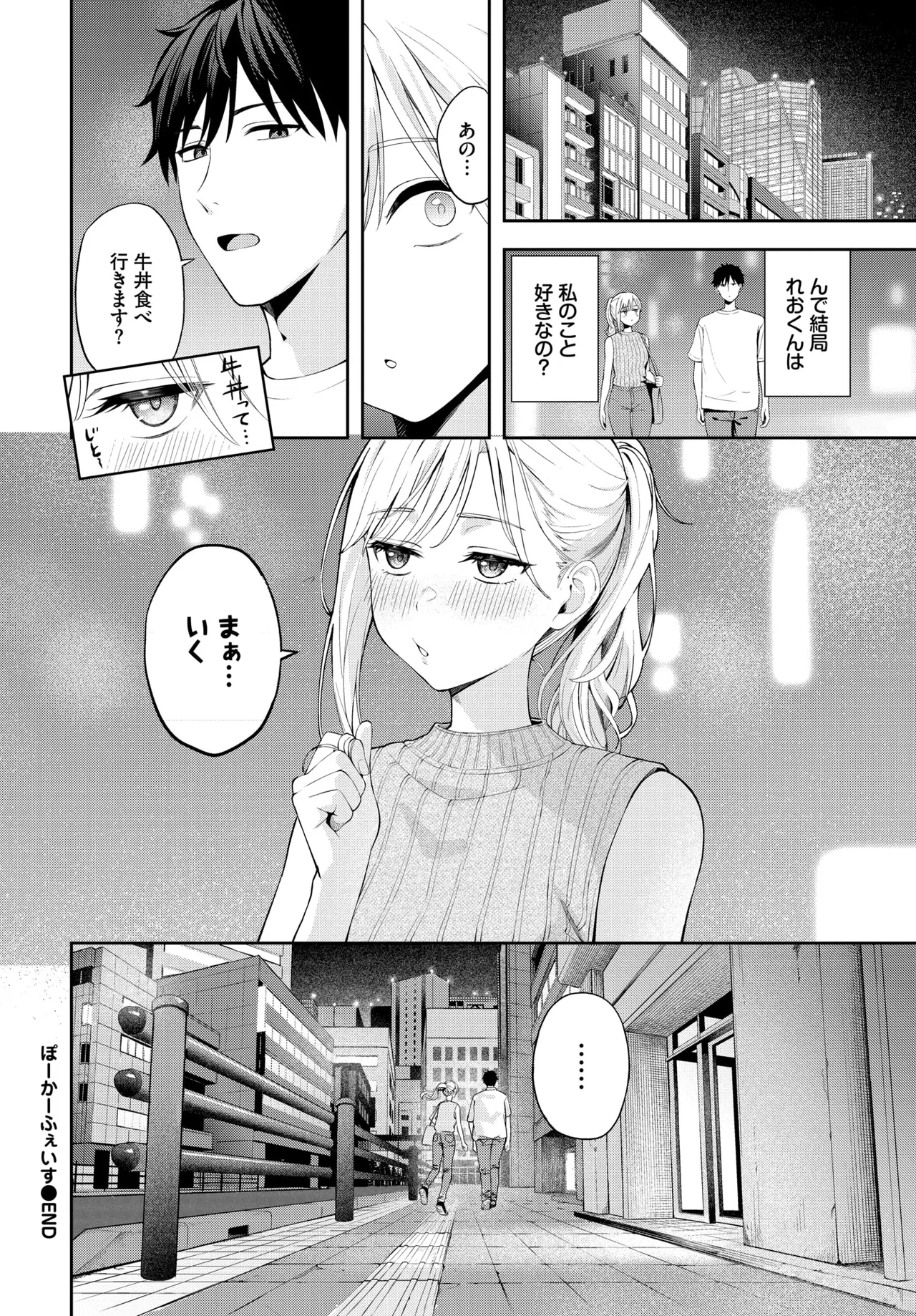 ぽーかーふぇいす Page.24