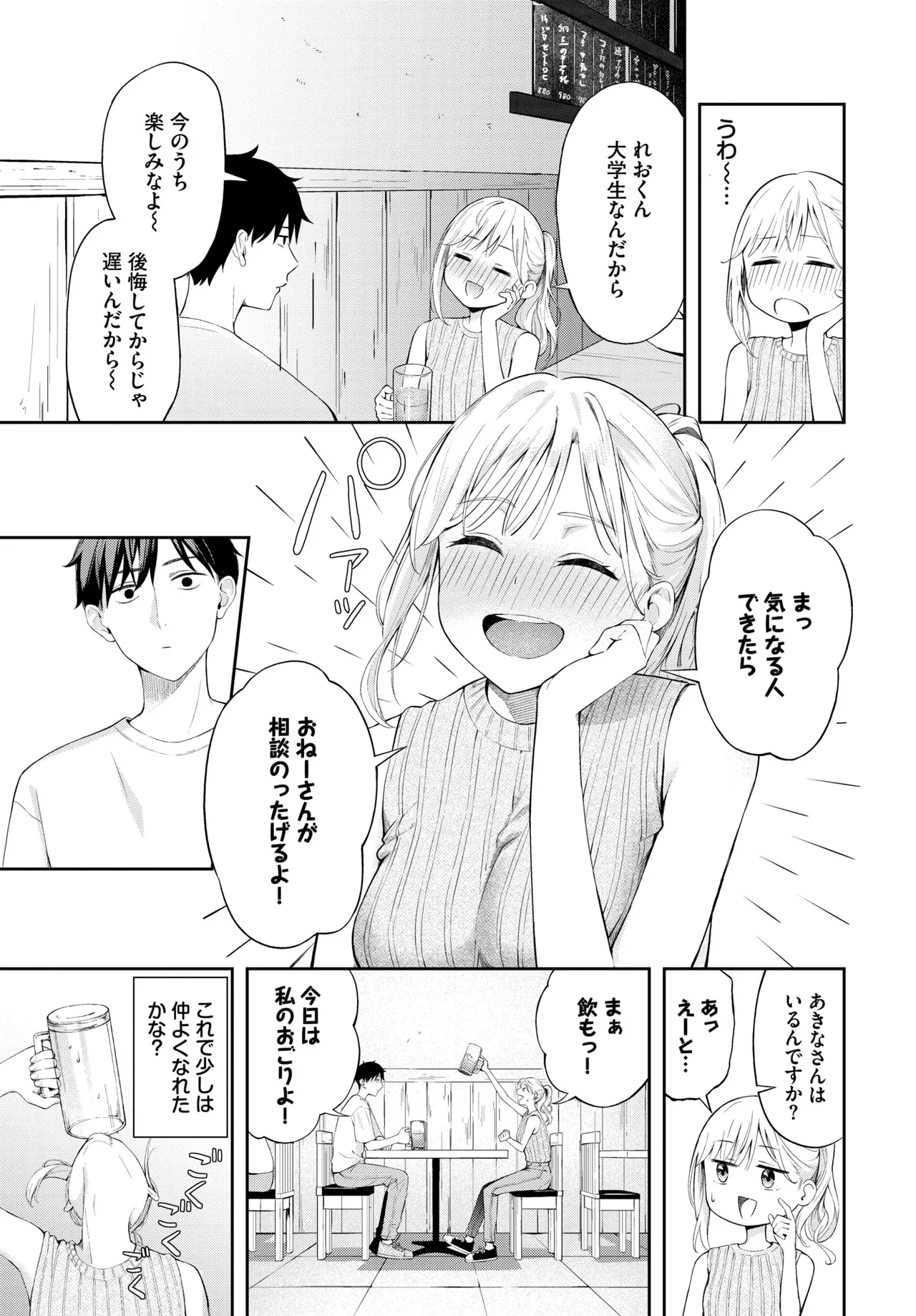 ぽーかーふぇいす Page.3