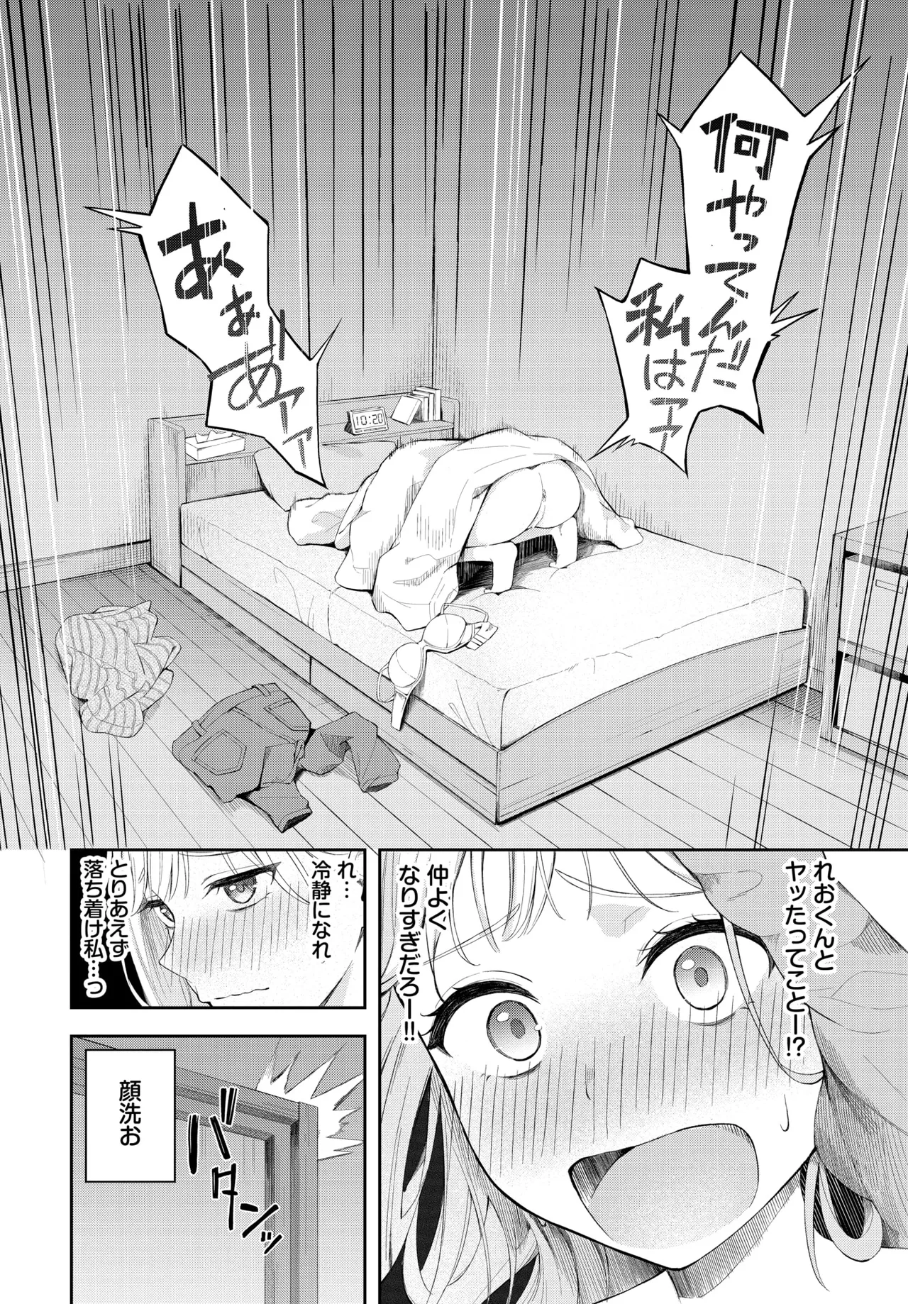 ぽーかーふぇいす Page.6