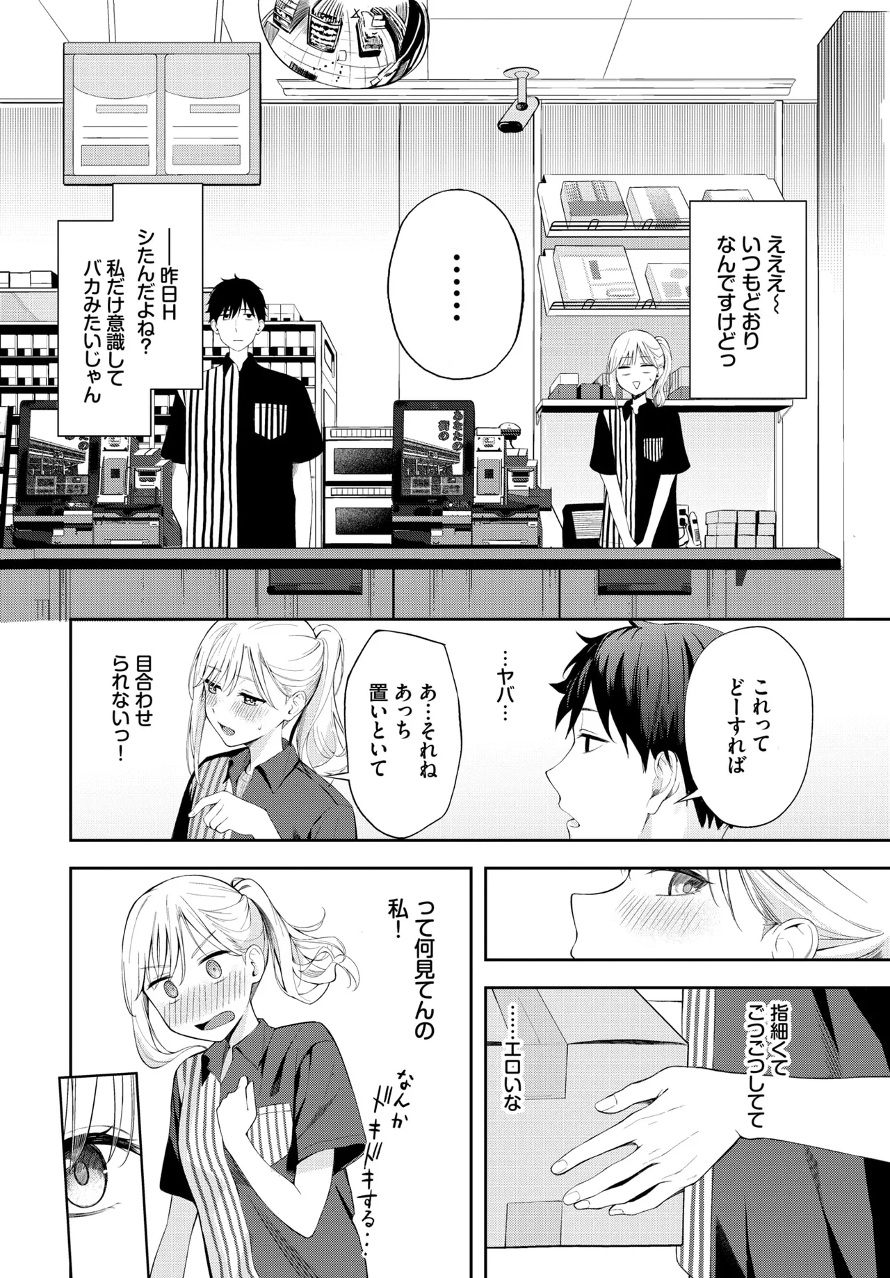 ぽーかーふぇいす Page.8