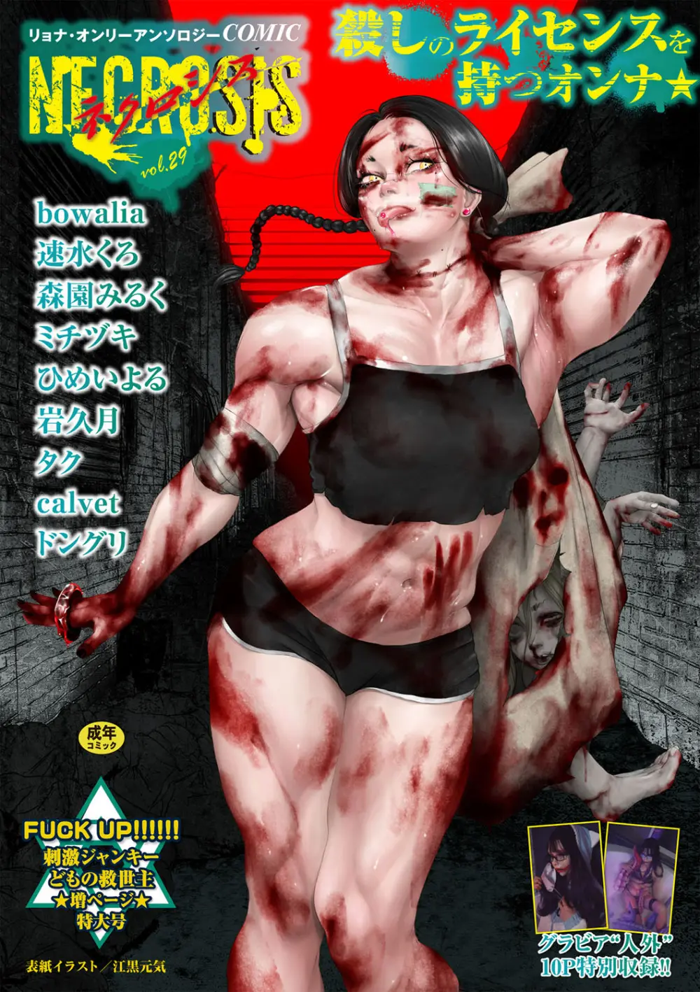 COMIC ネクロシスvol.29 Page.1