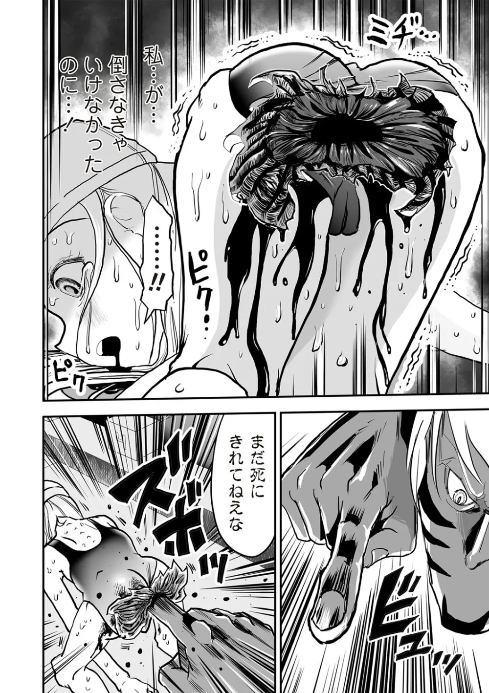 COMIC ネクロシスvol.29 Page.101