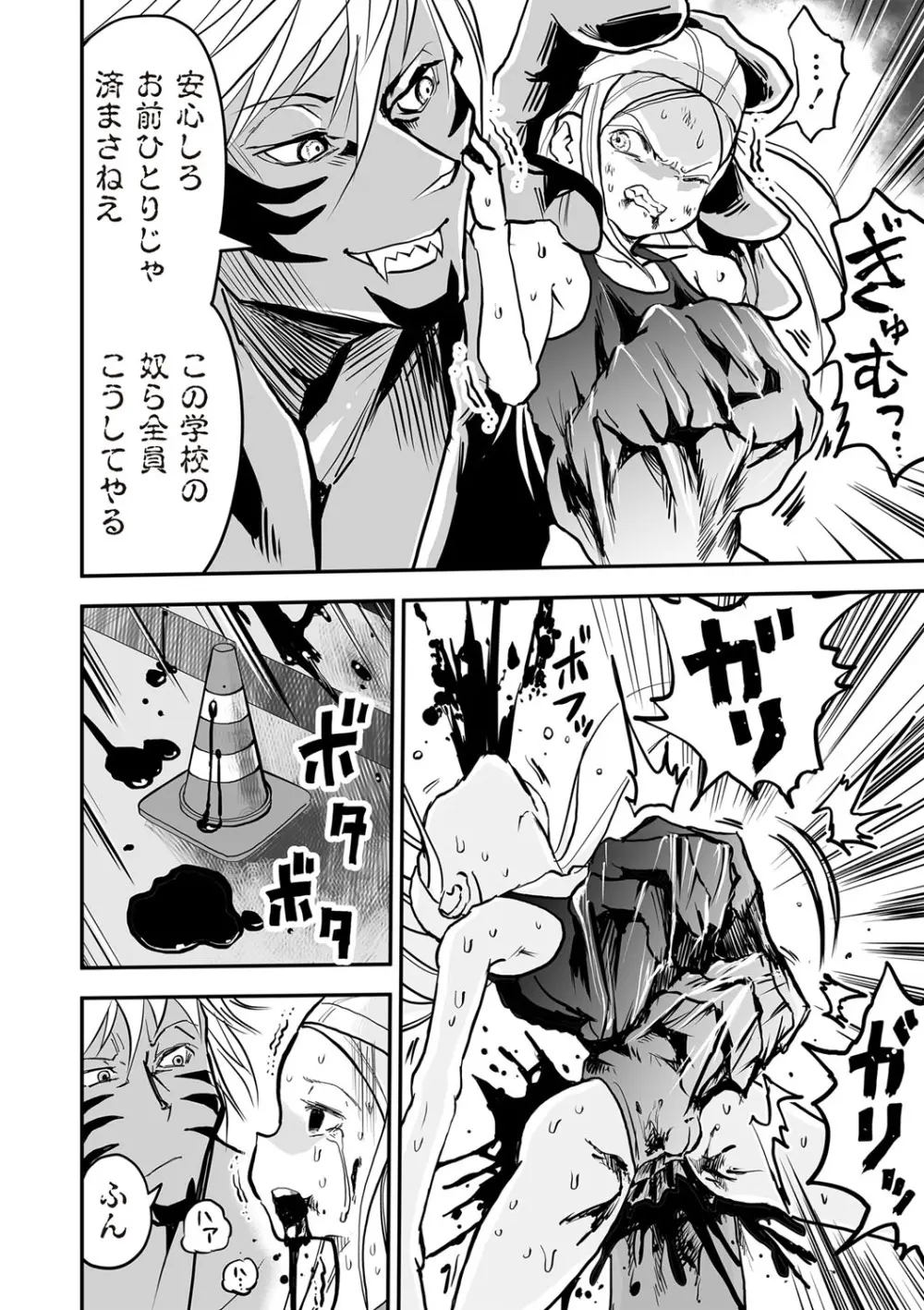 COMIC ネクロシスvol.29 Page.103