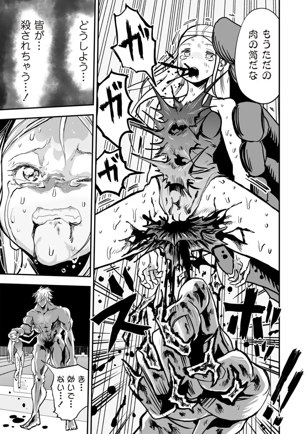 COMIC ネクロシスvol.29 Page.104