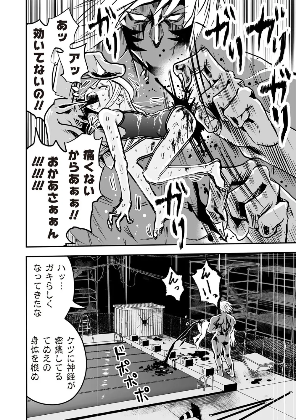 COMIC ネクロシスvol.29 Page.105