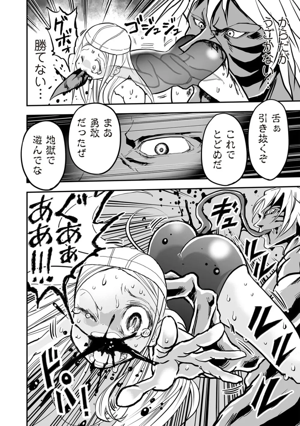 COMIC ネクロシスvol.29 Page.107