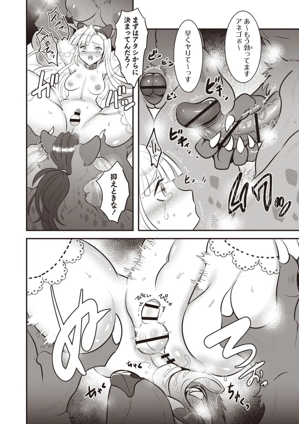 COMIC ネクロシスvol.29 Page.115