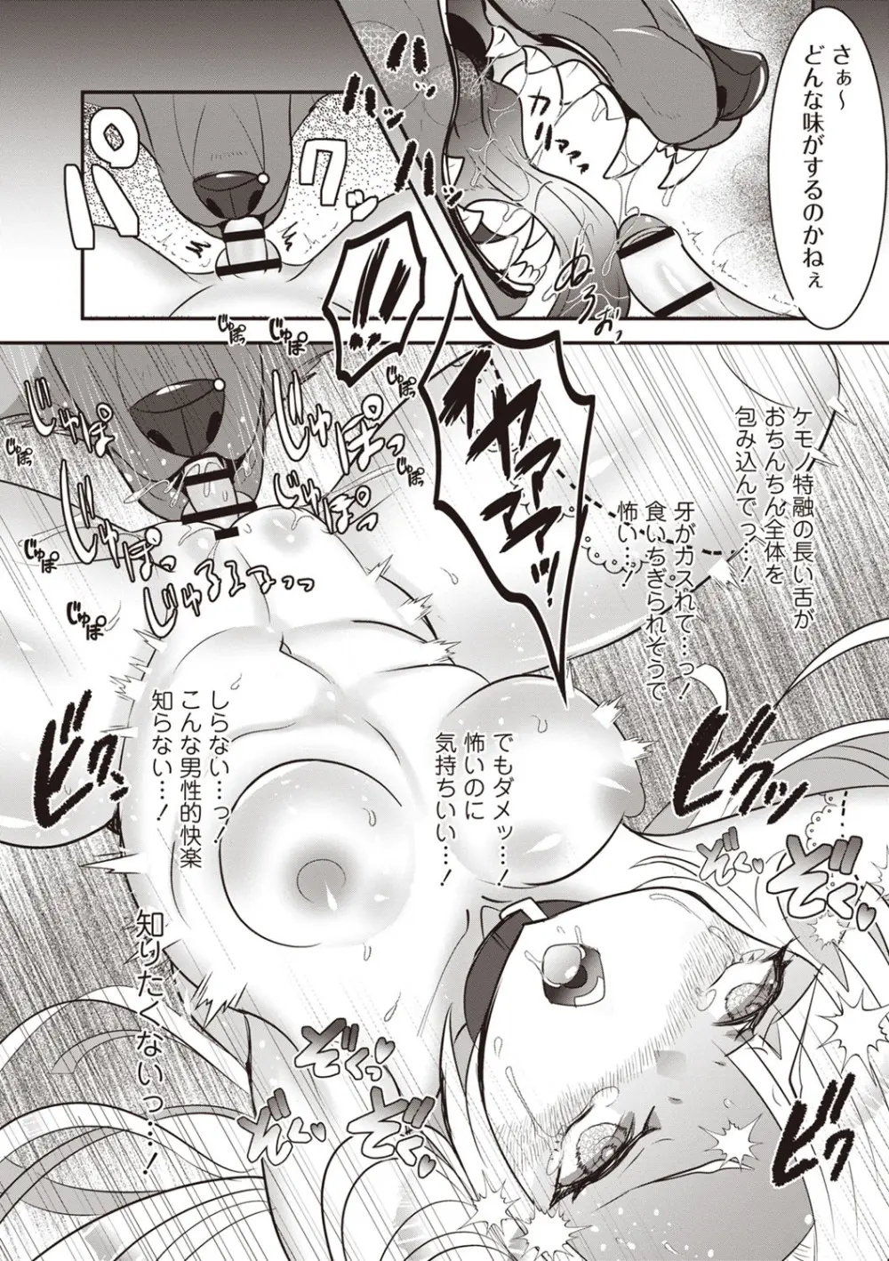 COMIC ネクロシスvol.29 Page.117