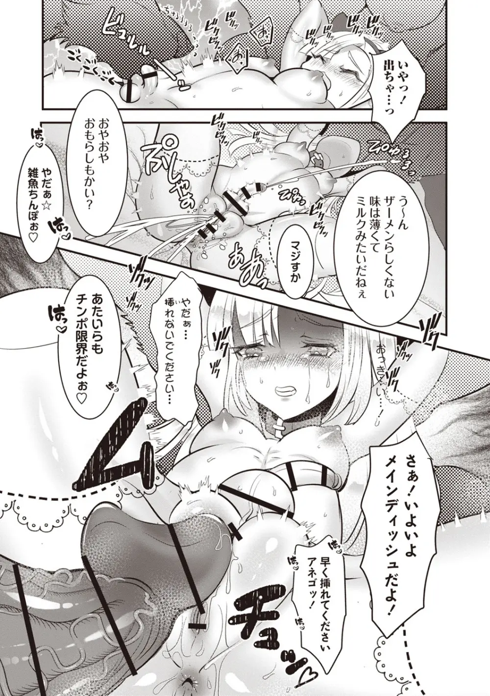 COMIC ネクロシスvol.29 Page.118
