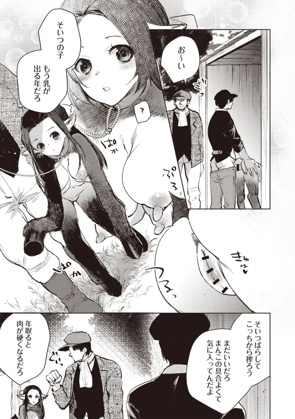 COMIC ネクロシスvol.29 Page.138