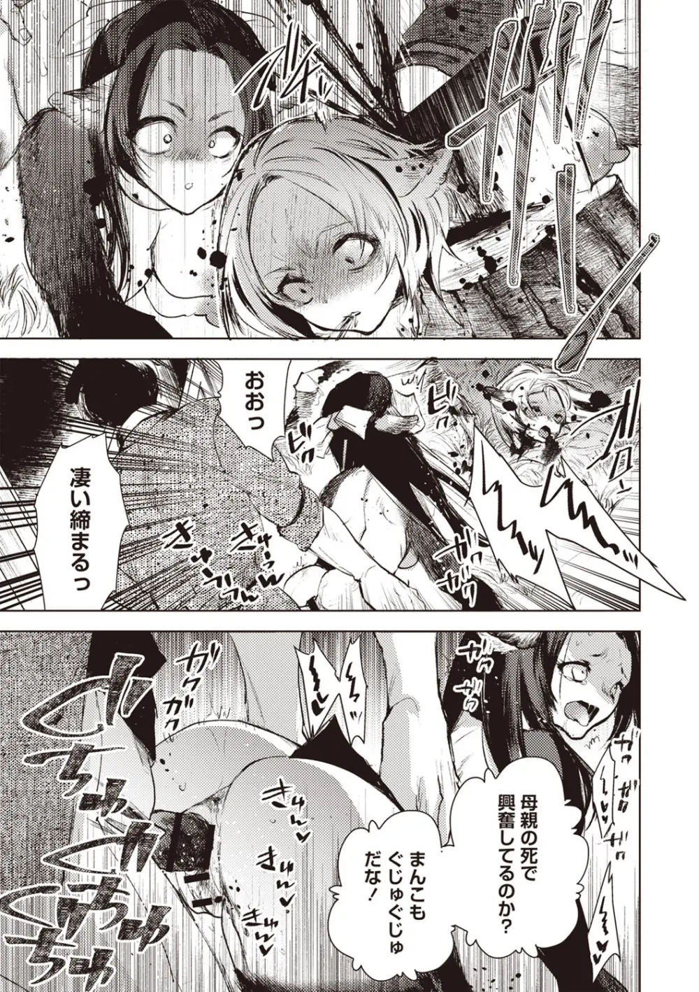 COMIC ネクロシスvol.29 Page.142