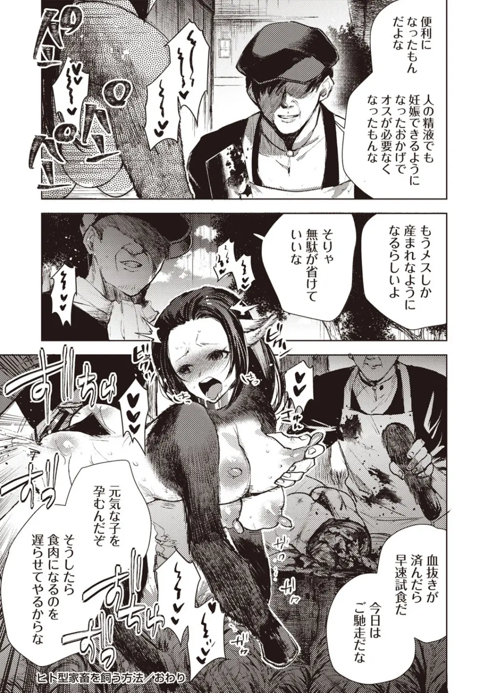 COMIC ネクロシスvol.29 Page.143