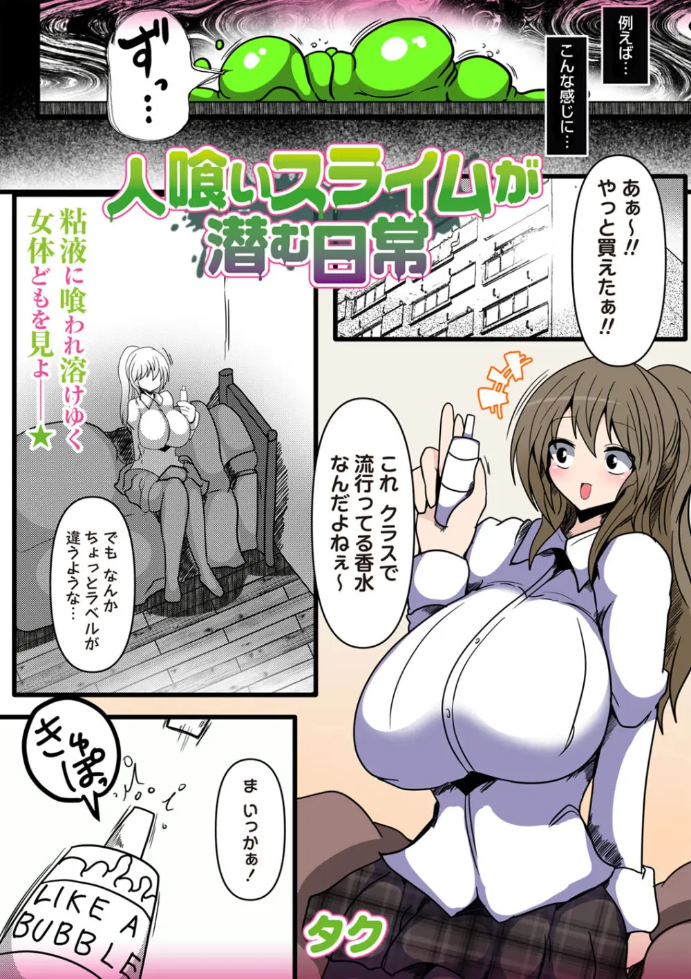 COMIC ネクロシスvol.29 Page.147