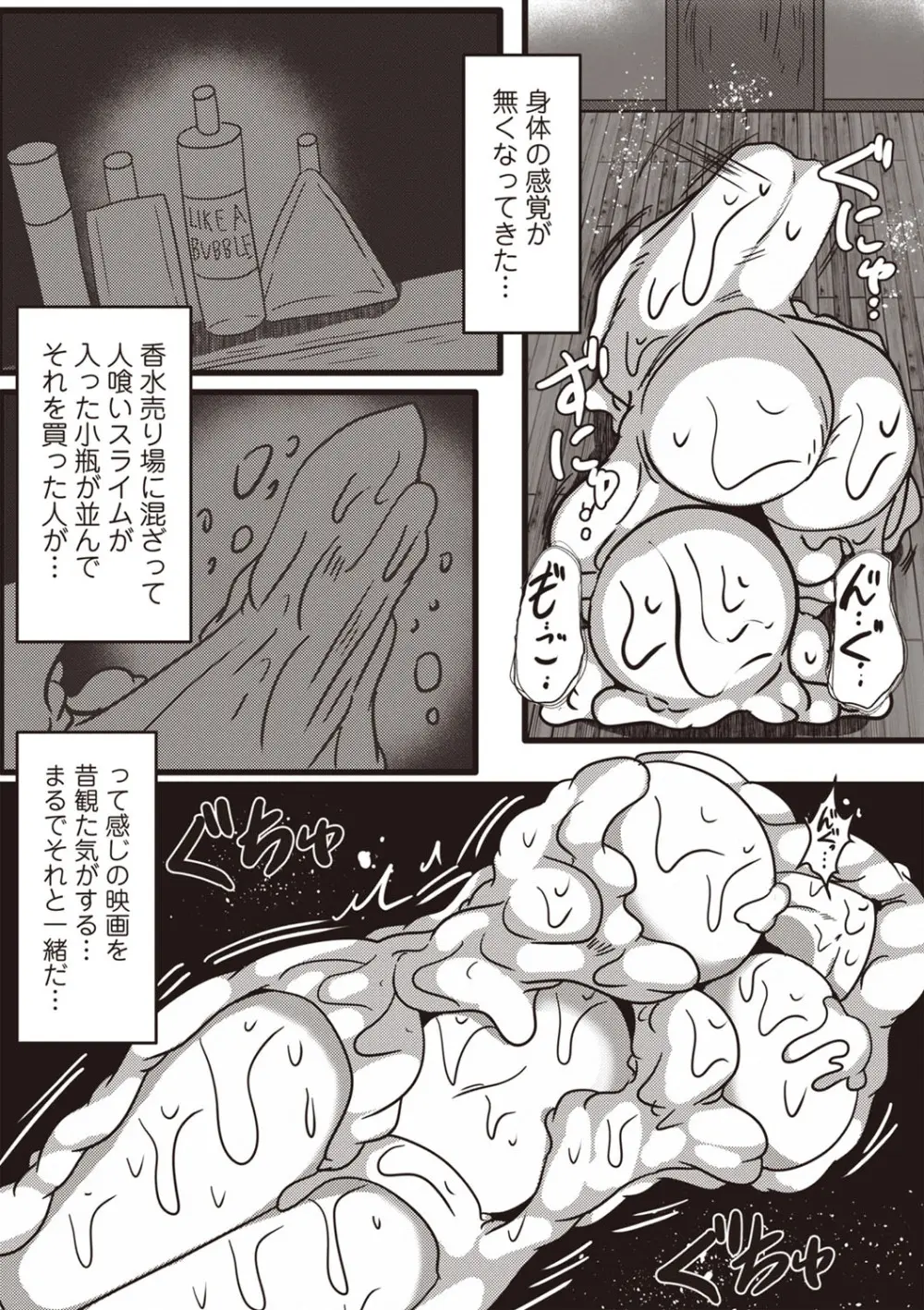 COMIC ネクロシスvol.29 Page.152