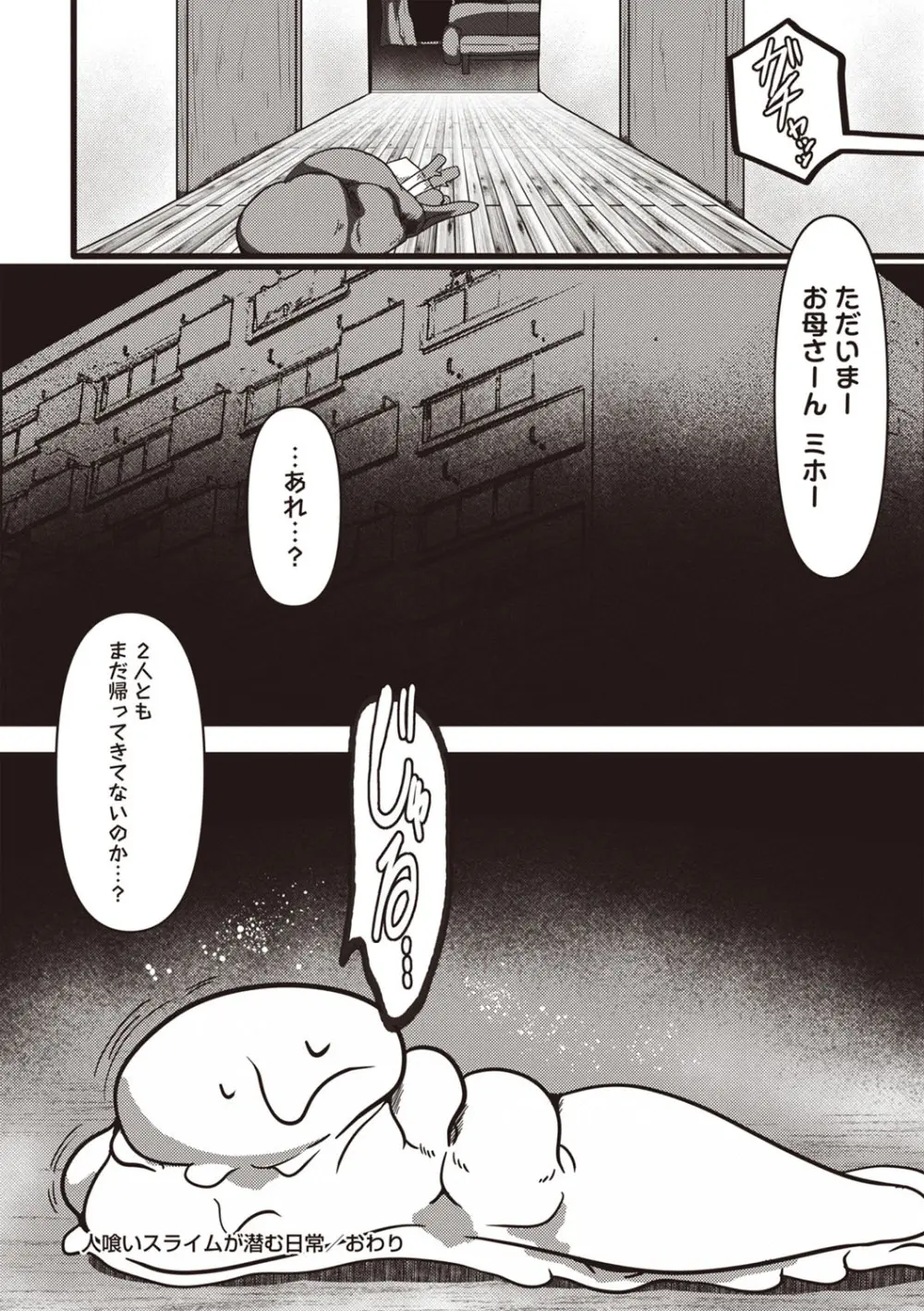 COMIC ネクロシスvol.29 Page.161