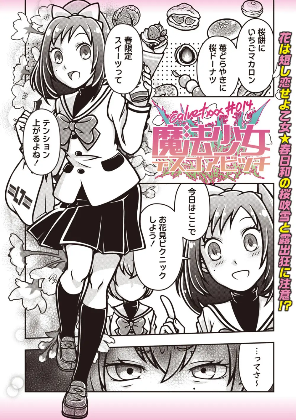 COMIC ネクロシスvol.29 Page.164