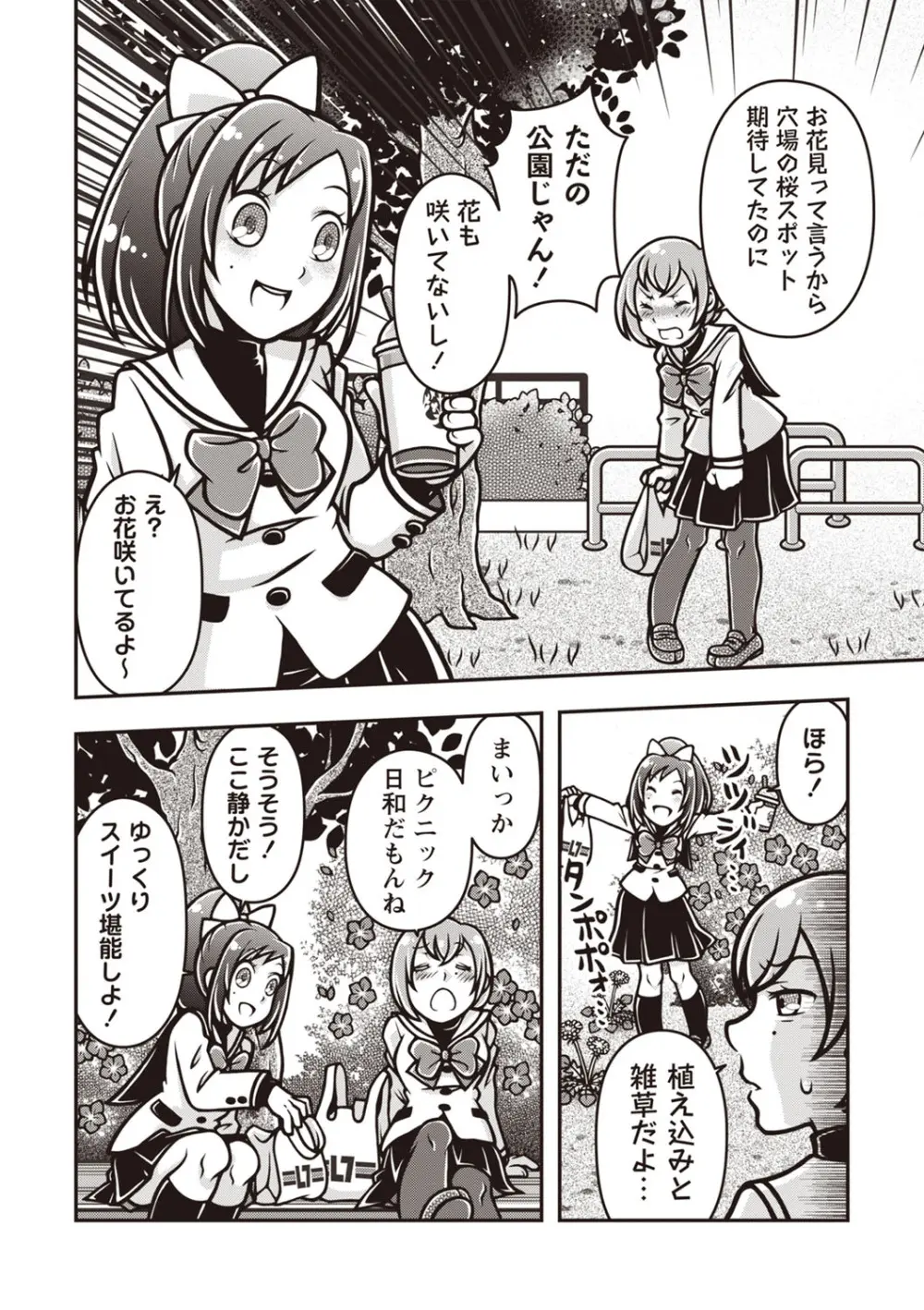 COMIC ネクロシスvol.29 Page.165