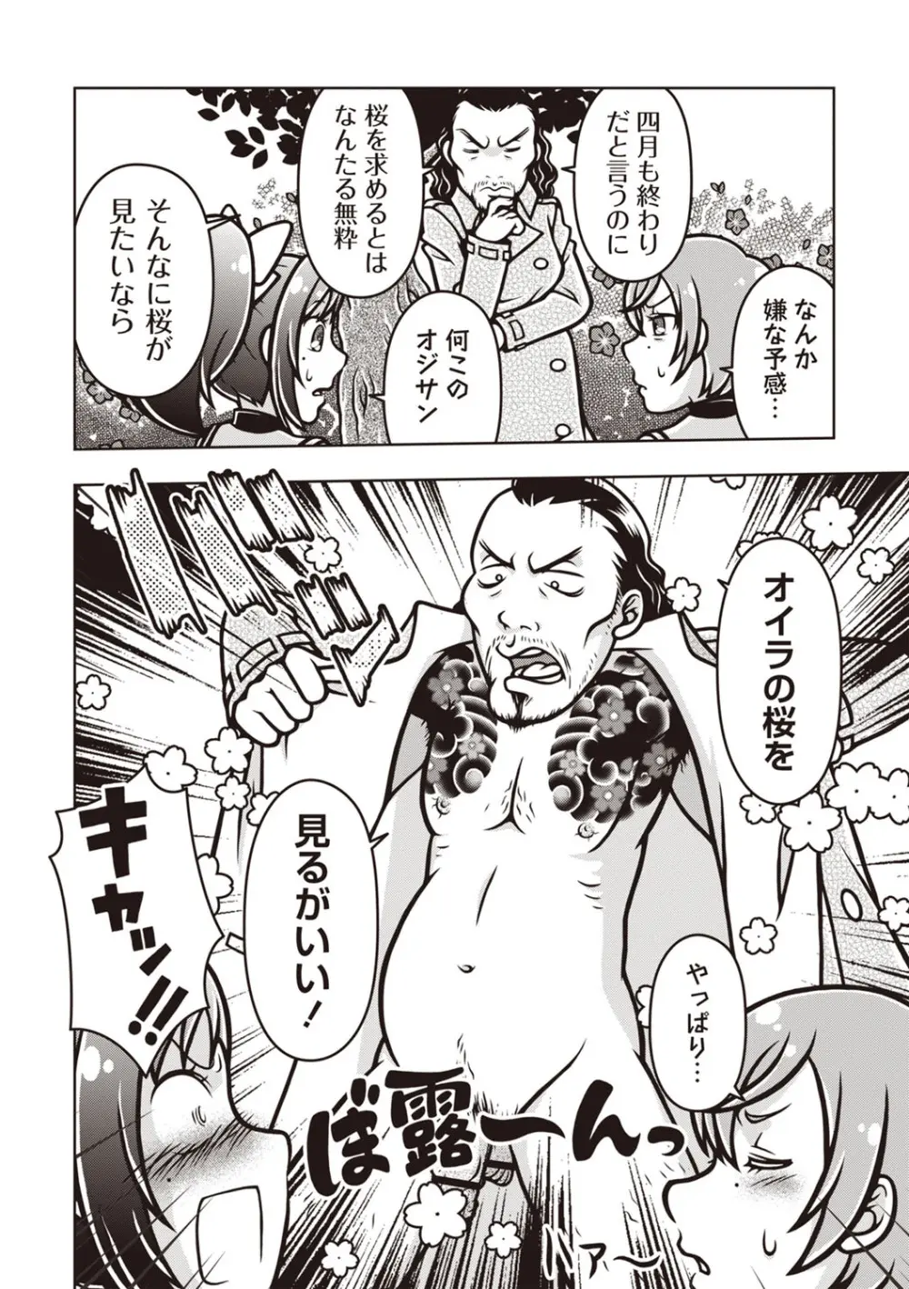 COMIC ネクロシスvol.29 Page.167