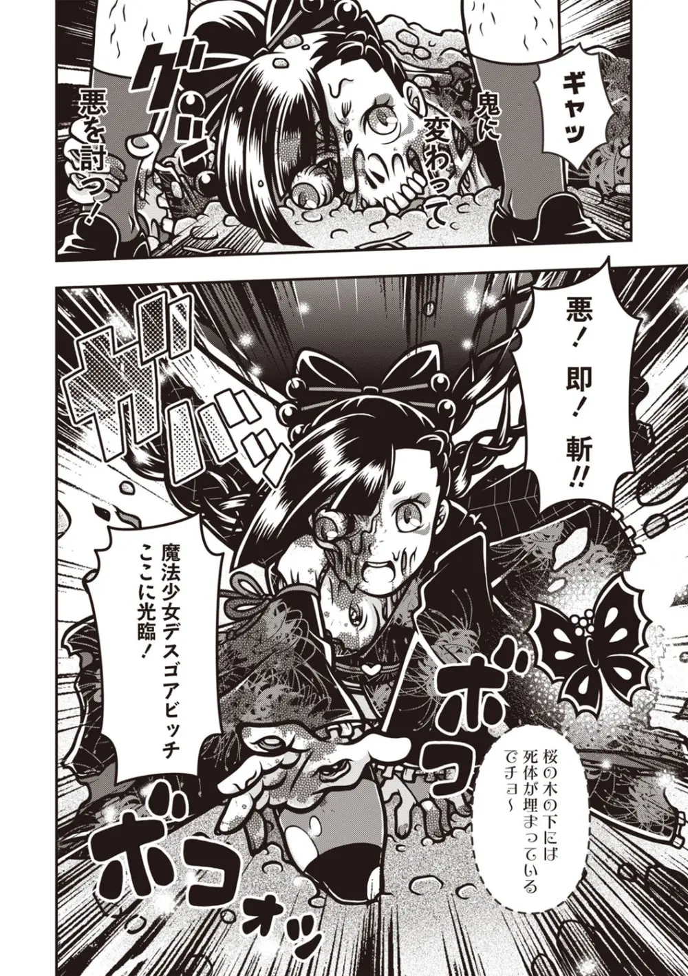 COMIC ネクロシスvol.29 Page.169