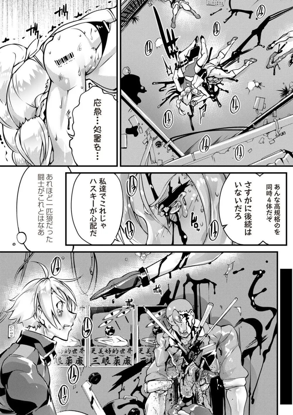 COMIC ネクロシスvol.29 Page.17