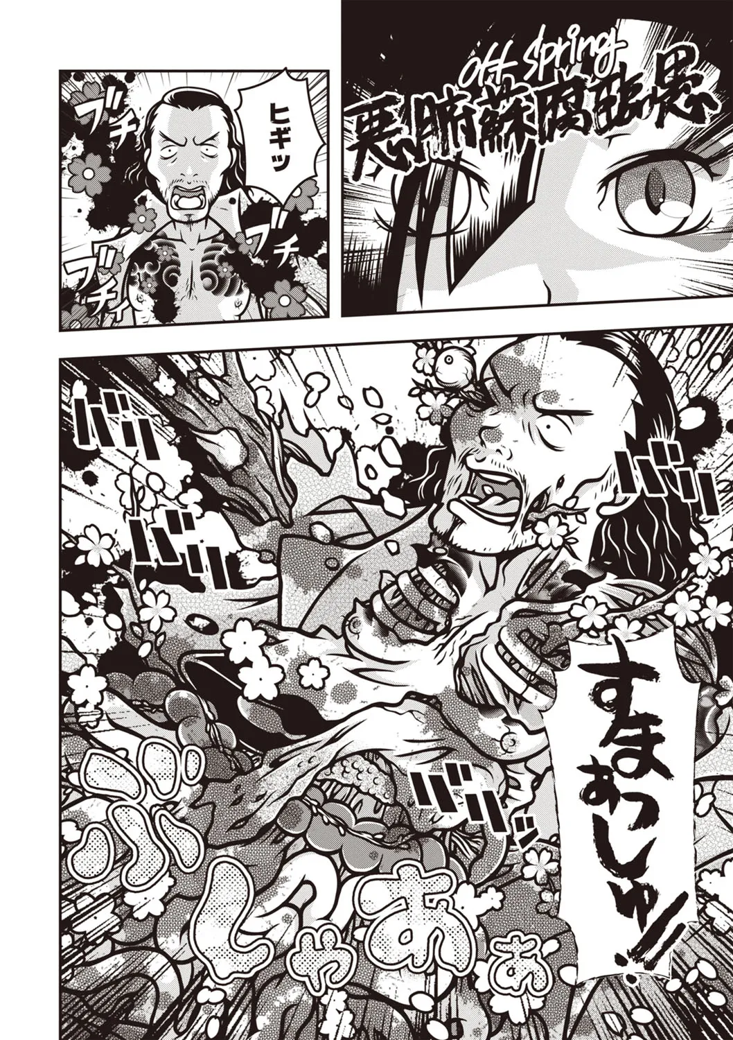 COMIC ネクロシスvol.29 Page.173