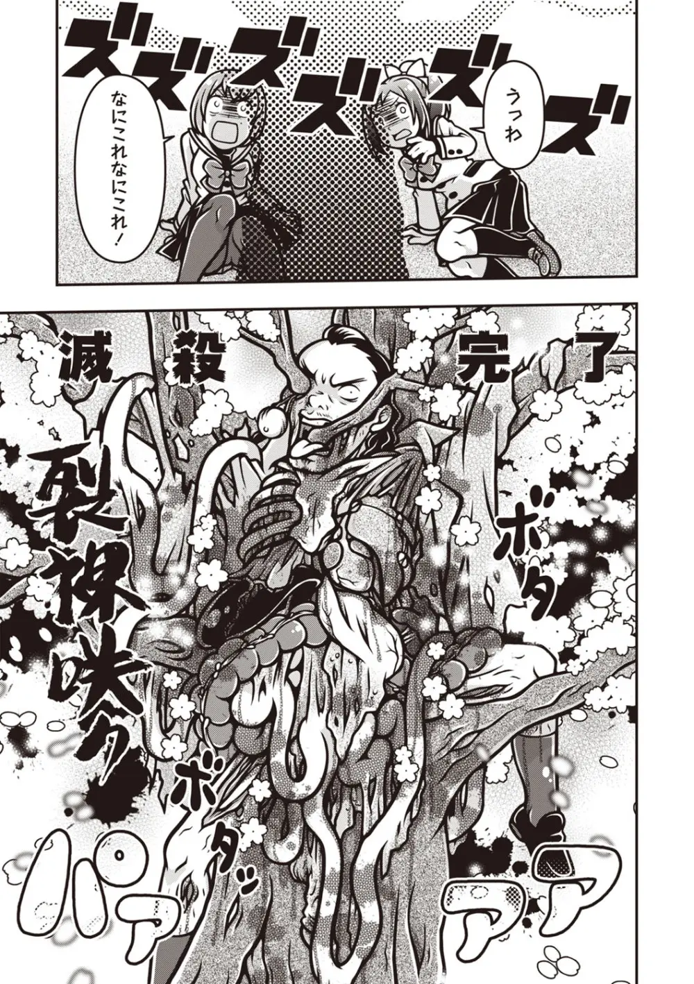 COMIC ネクロシスvol.29 Page.174