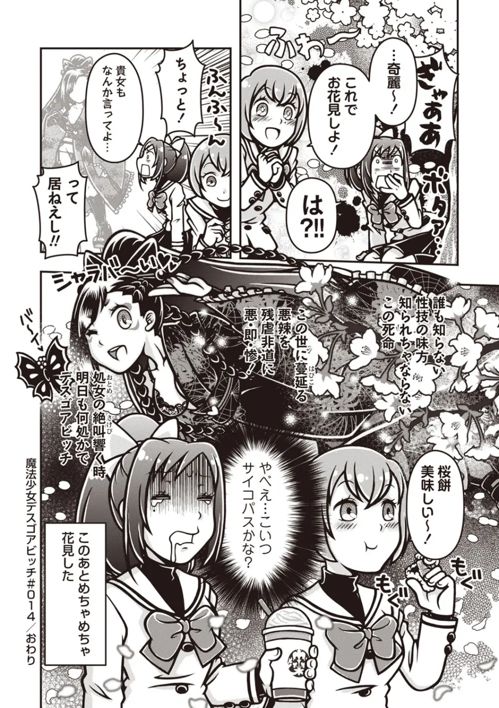 COMIC ネクロシスvol.29 Page.175