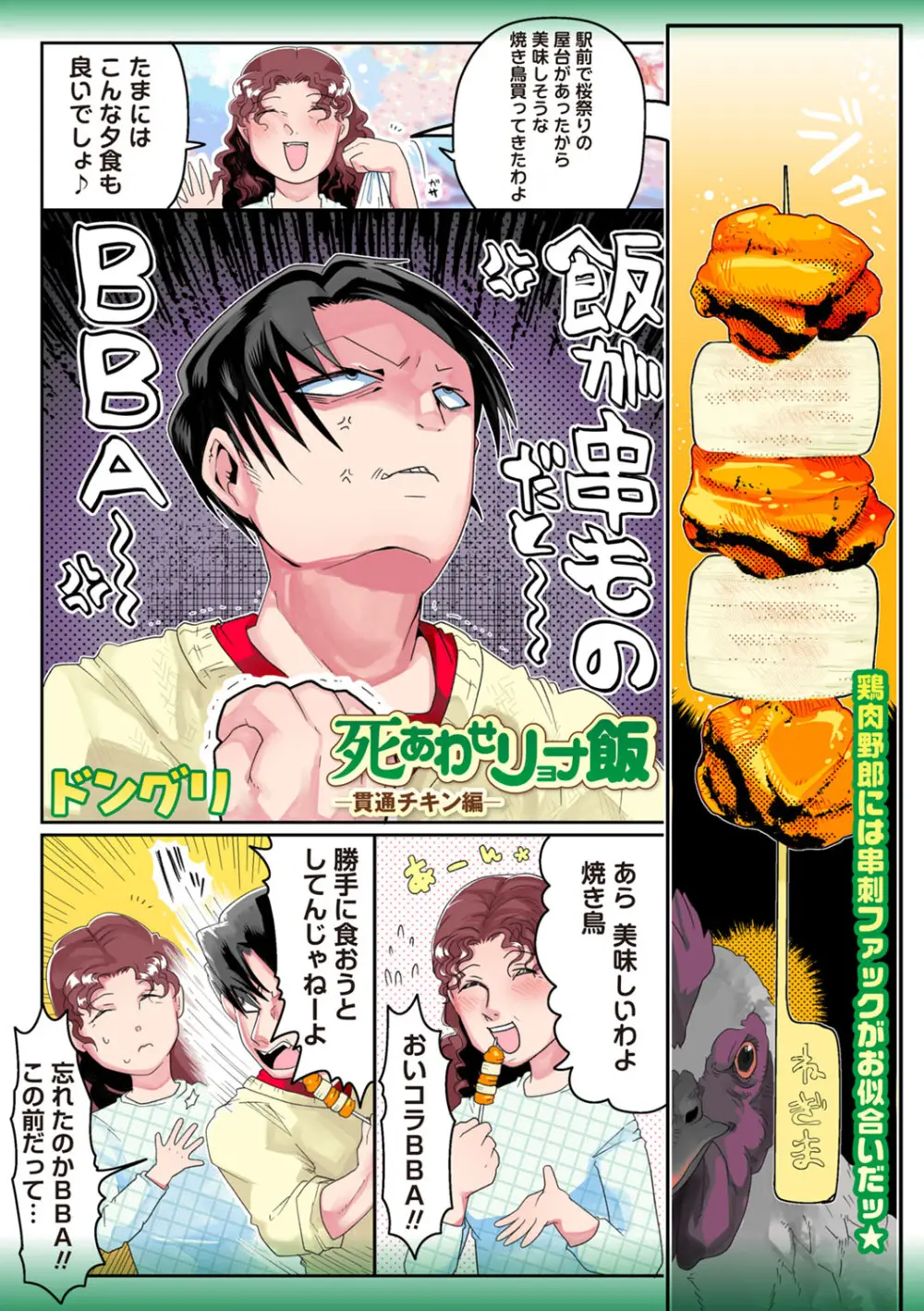 COMIC ネクロシスvol.29 Page.176